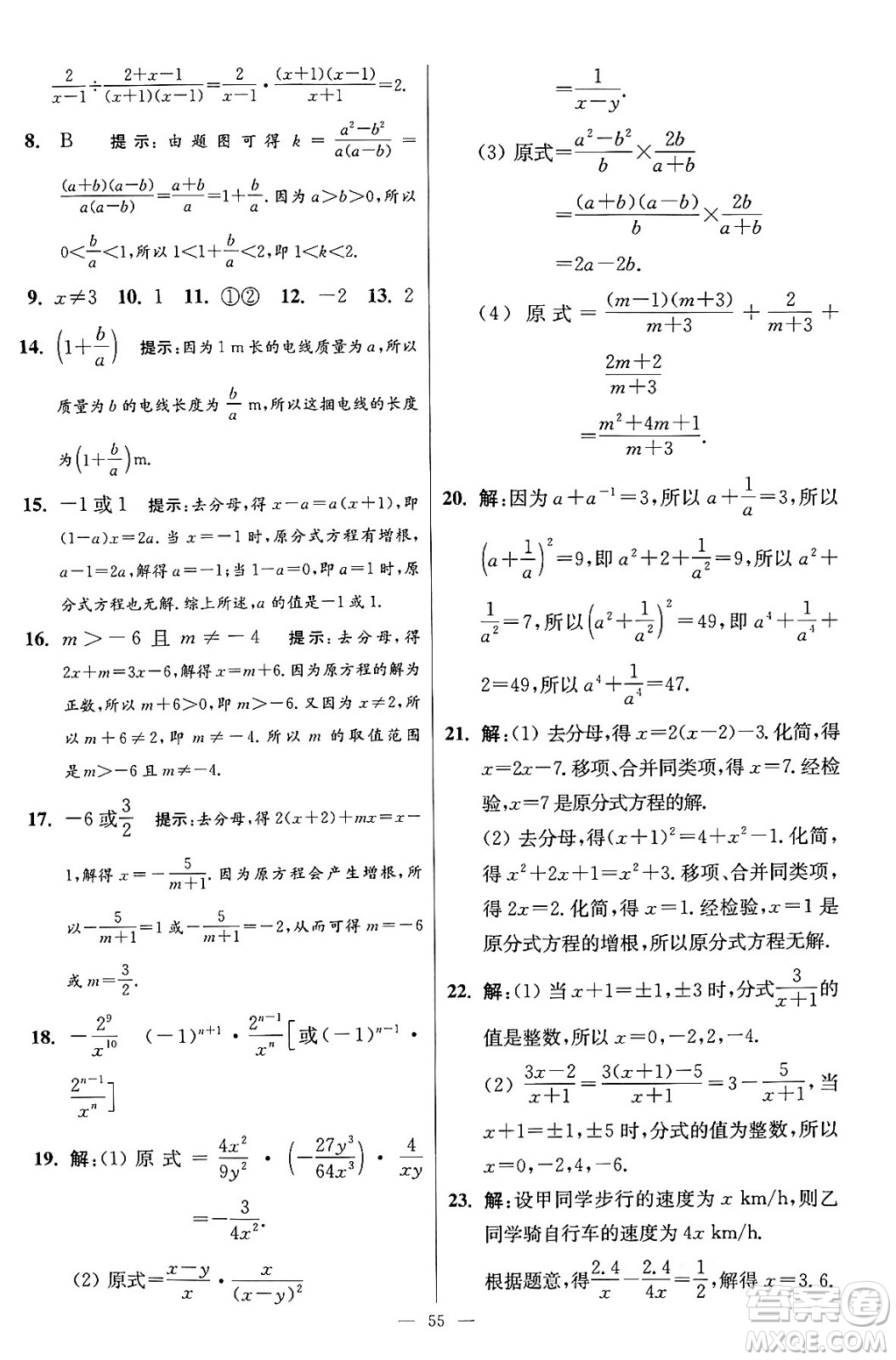 江蘇鳳凰科學技術出版社2024年春初中數(shù)學小題狂做提優(yōu)版八年級數(shù)學下冊蘇科版答案