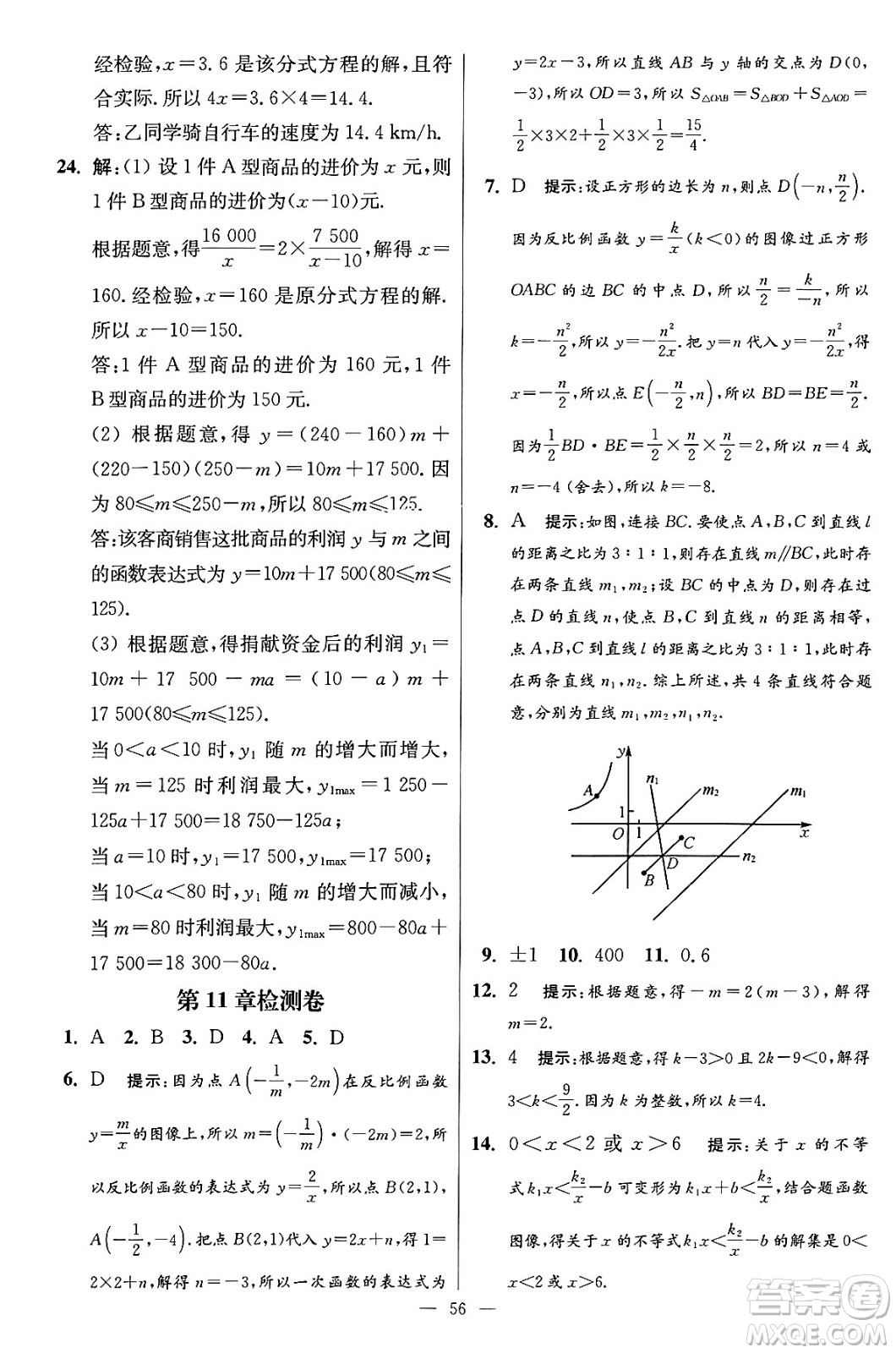 江蘇鳳凰科學技術出版社2024年春初中數(shù)學小題狂做提優(yōu)版八年級數(shù)學下冊蘇科版答案