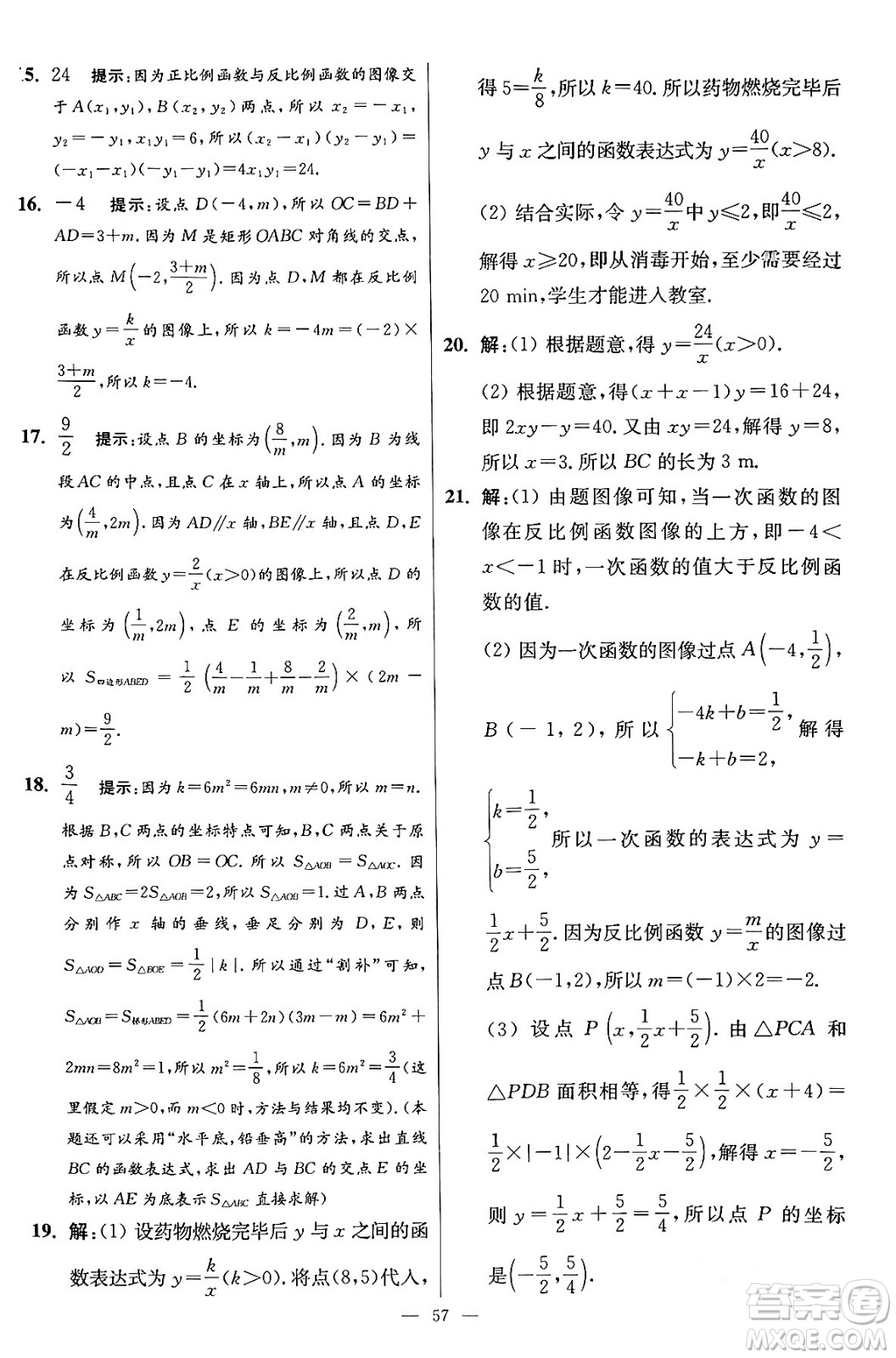 江蘇鳳凰科學技術出版社2024年春初中數(shù)學小題狂做提優(yōu)版八年級數(shù)學下冊蘇科版答案