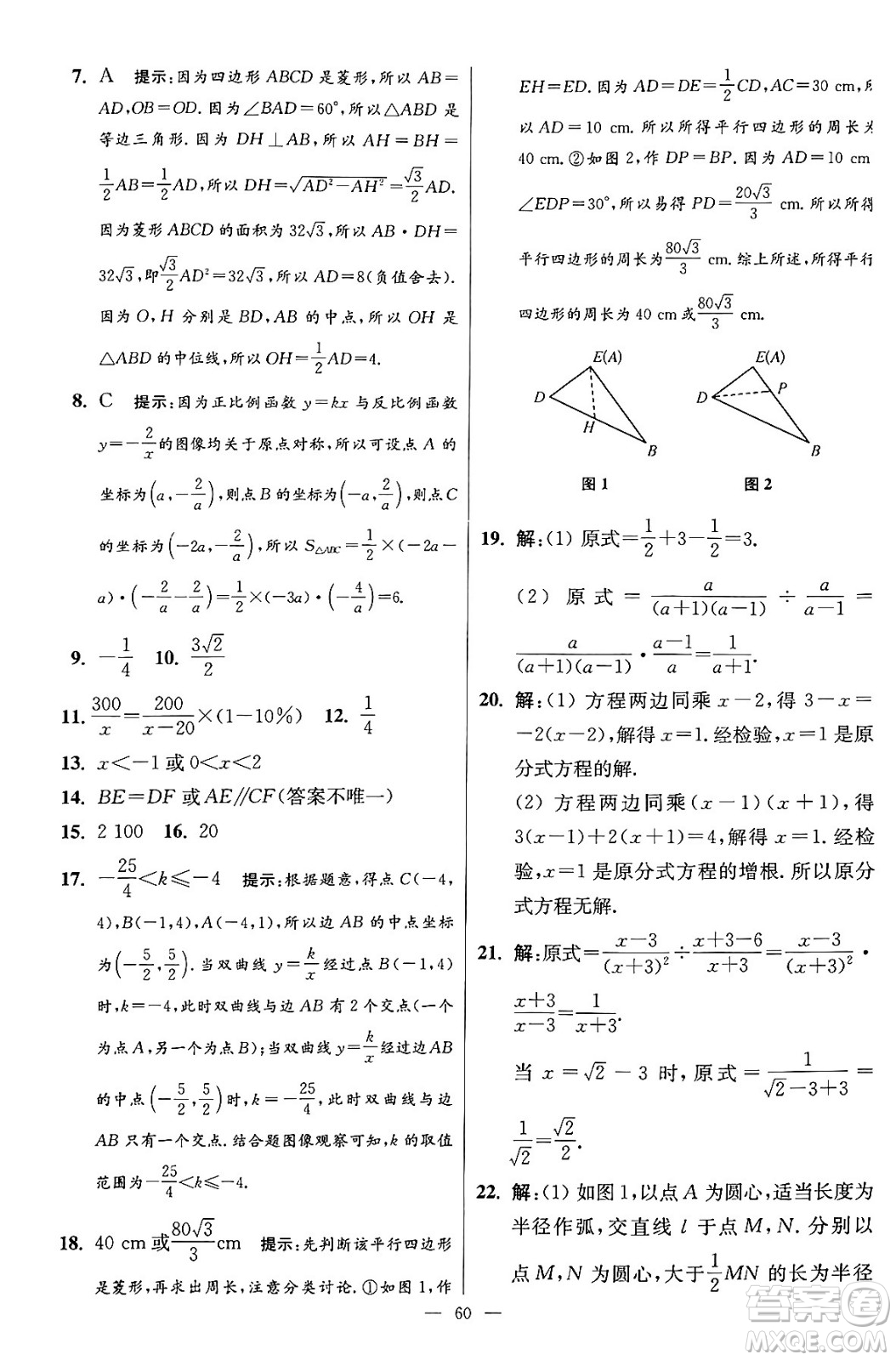 江蘇鳳凰科學技術出版社2024年春初中數(shù)學小題狂做提優(yōu)版八年級數(shù)學下冊蘇科版答案