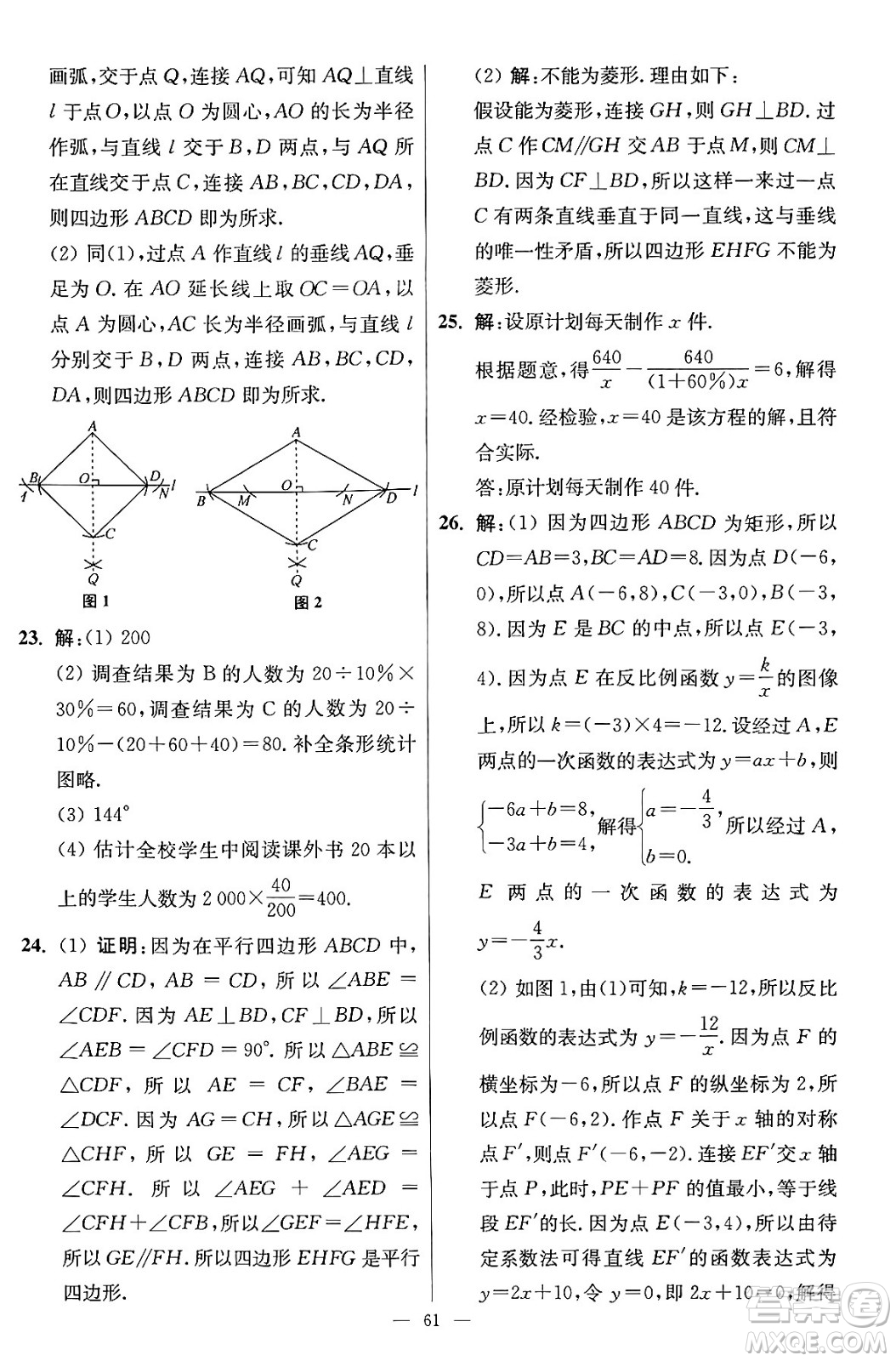 江蘇鳳凰科學技術出版社2024年春初中數(shù)學小題狂做提優(yōu)版八年級數(shù)學下冊蘇科版答案