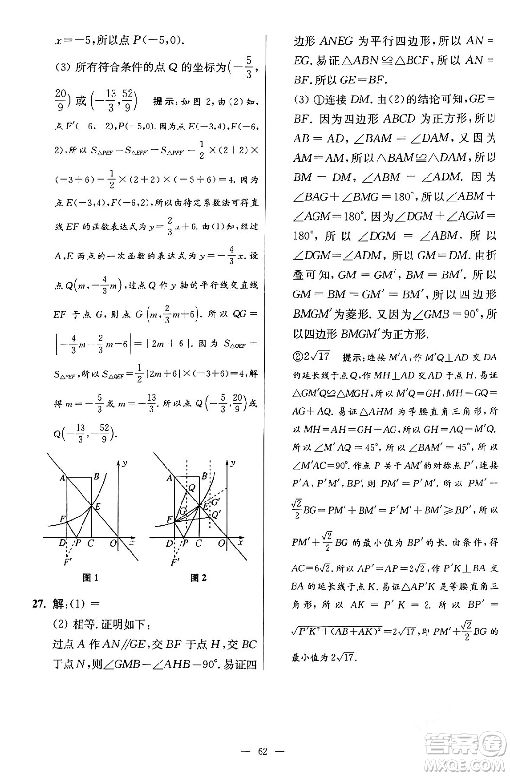 江蘇鳳凰科學技術出版社2024年春初中數(shù)學小題狂做提優(yōu)版八年級數(shù)學下冊蘇科版答案