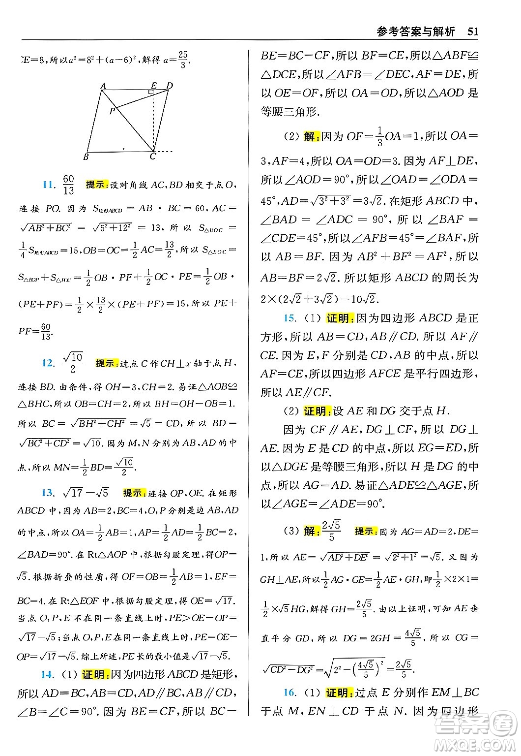 江蘇鳳凰科學技術出版社2024年春初中數(shù)學小題狂做提優(yōu)版八年級數(shù)學下冊蘇科版答案