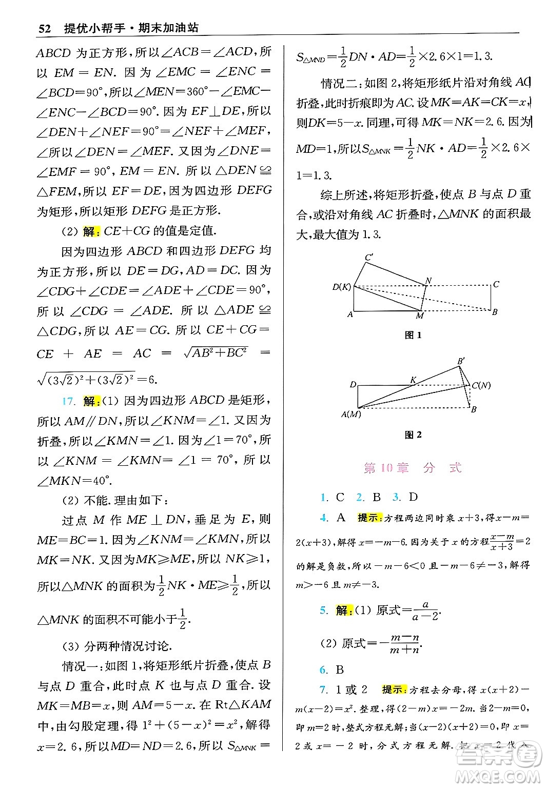 江蘇鳳凰科學技術出版社2024年春初中數(shù)學小題狂做提優(yōu)版八年級數(shù)學下冊蘇科版答案