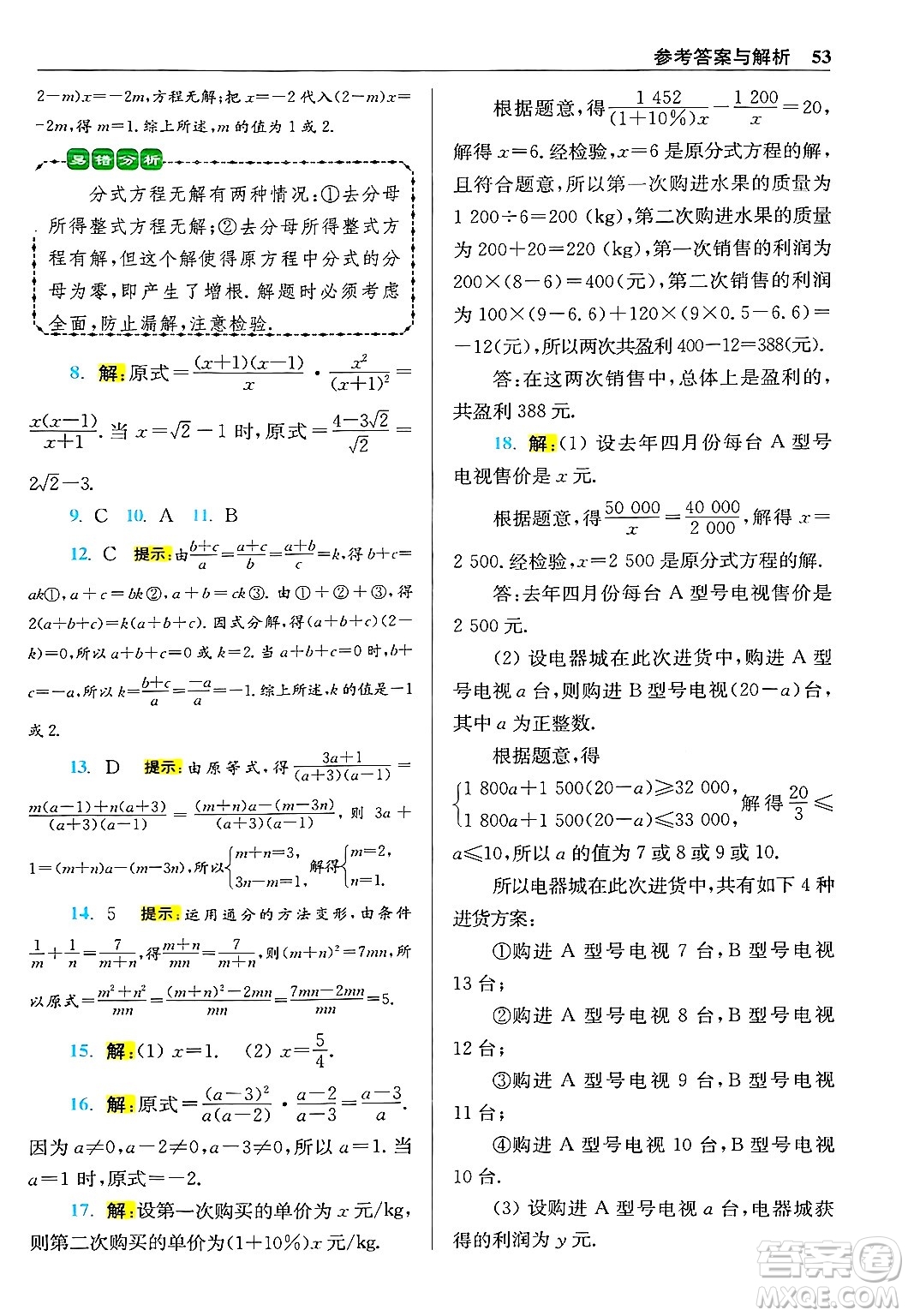 江蘇鳳凰科學技術出版社2024年春初中數(shù)學小題狂做提優(yōu)版八年級數(shù)學下冊蘇科版答案