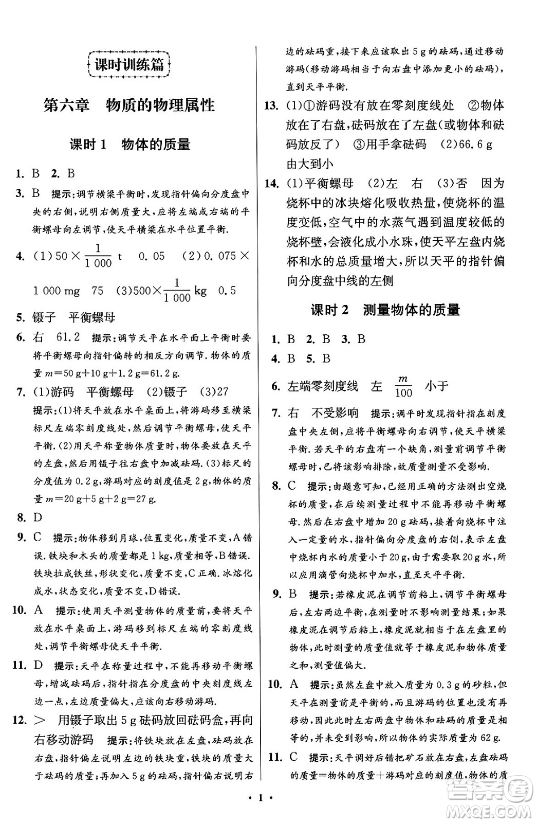 江蘇鳳凰科學(xué)技術(shù)出版社2024年春初中物理小題狂做提優(yōu)版八年級(jí)物理下冊蘇科版答案