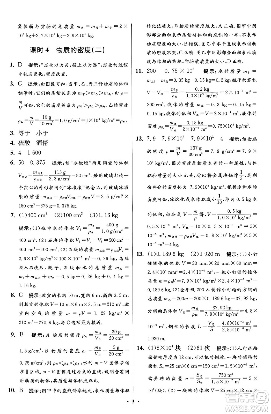 江蘇鳳凰科學(xué)技術(shù)出版社2024年春初中物理小題狂做提優(yōu)版八年級(jí)物理下冊蘇科版答案