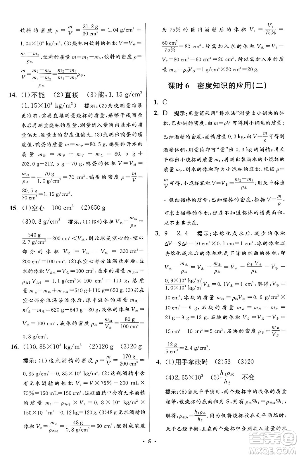 江蘇鳳凰科學(xué)技術(shù)出版社2024年春初中物理小題狂做提優(yōu)版八年級(jí)物理下冊蘇科版答案