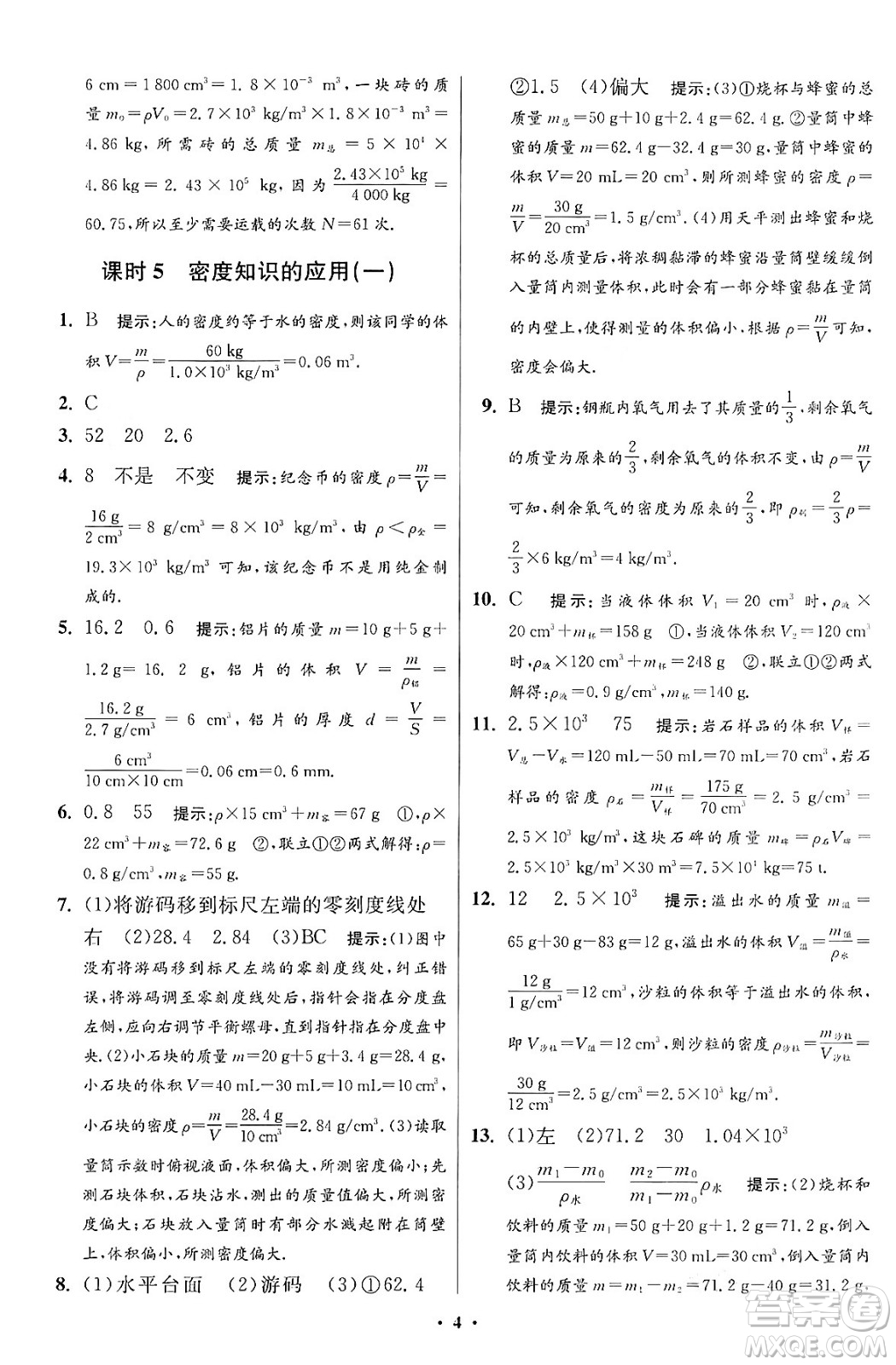 江蘇鳳凰科學(xué)技術(shù)出版社2024年春初中物理小題狂做提優(yōu)版八年級(jí)物理下冊蘇科版答案