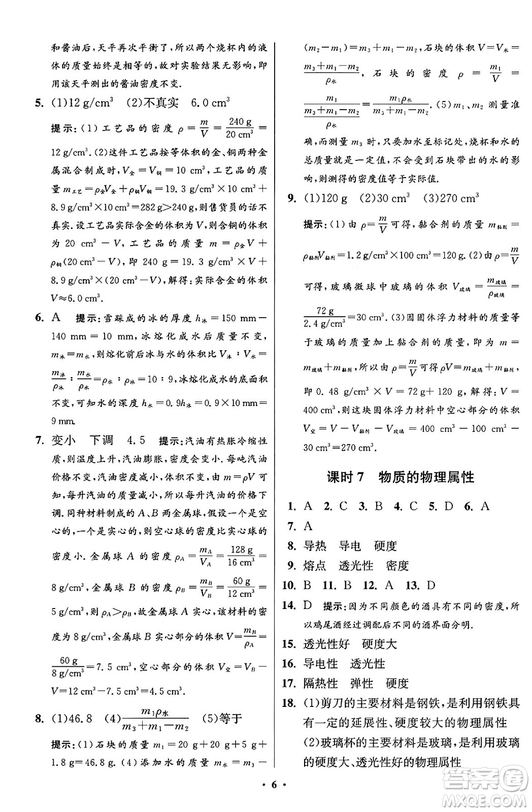 江蘇鳳凰科學(xué)技術(shù)出版社2024年春初中物理小題狂做提優(yōu)版八年級(jí)物理下冊蘇科版答案