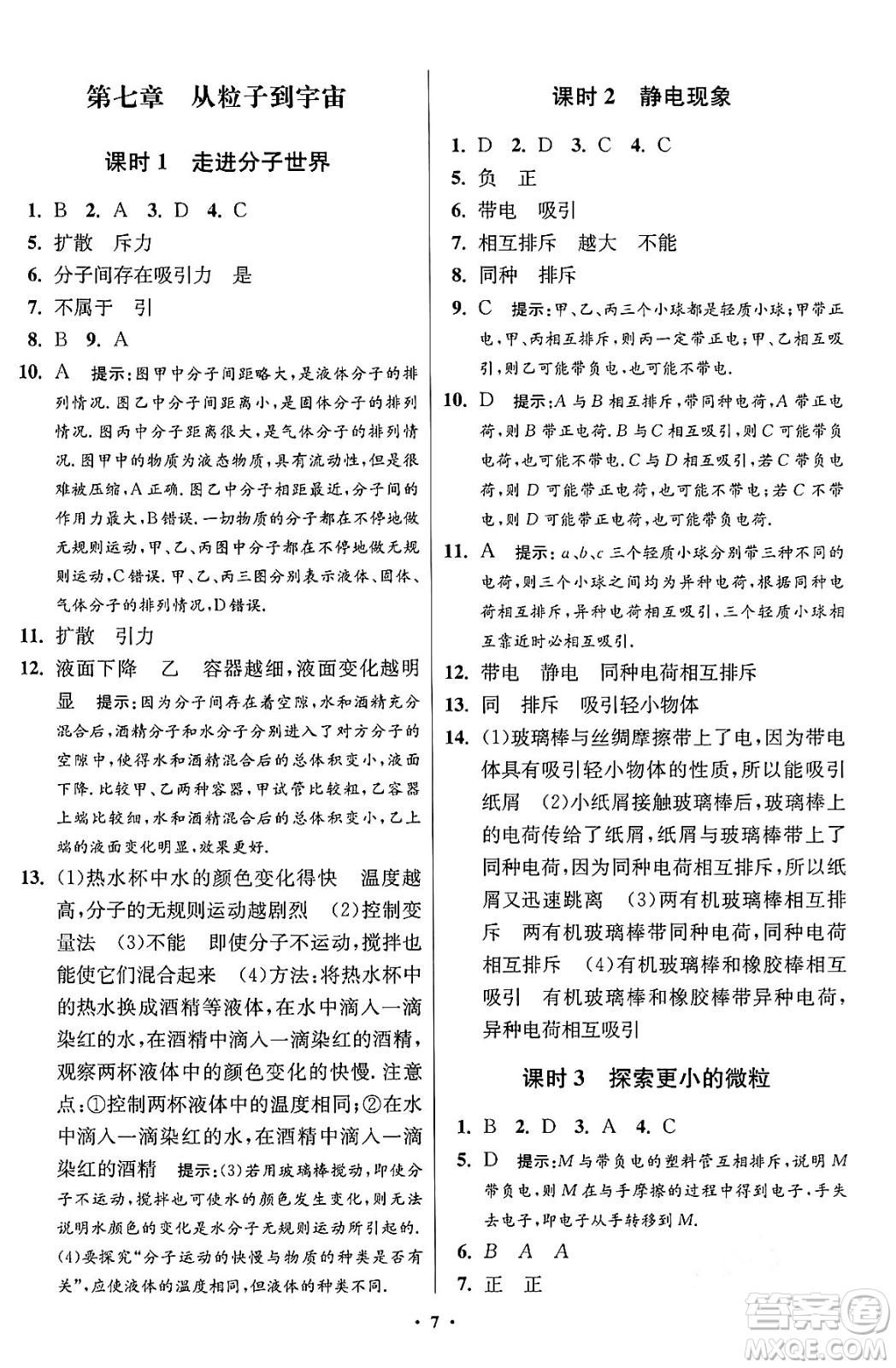 江蘇鳳凰科學(xué)技術(shù)出版社2024年春初中物理小題狂做提優(yōu)版八年級(jí)物理下冊蘇科版答案