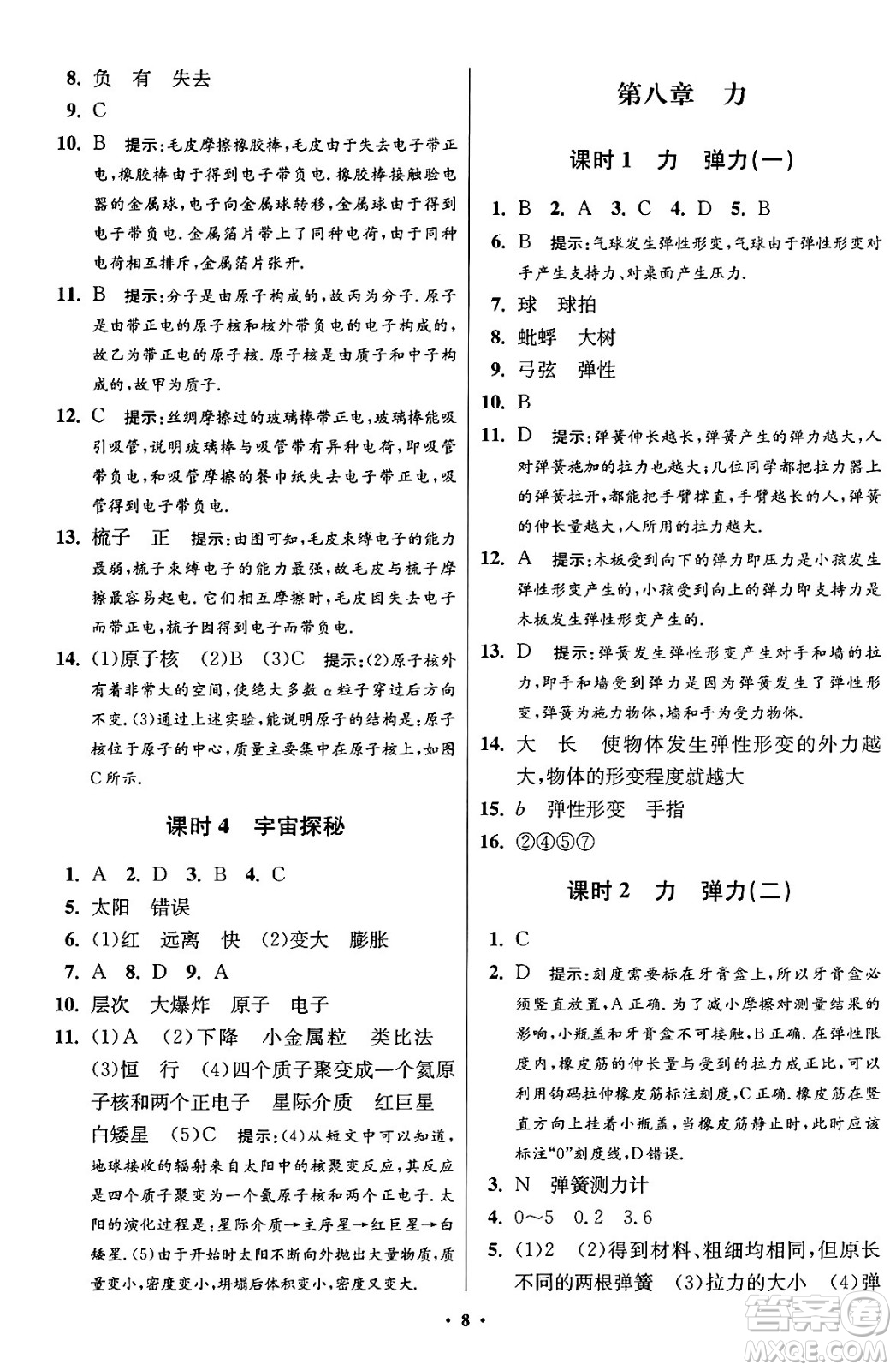 江蘇鳳凰科學(xué)技術(shù)出版社2024年春初中物理小題狂做提優(yōu)版八年級(jí)物理下冊蘇科版答案