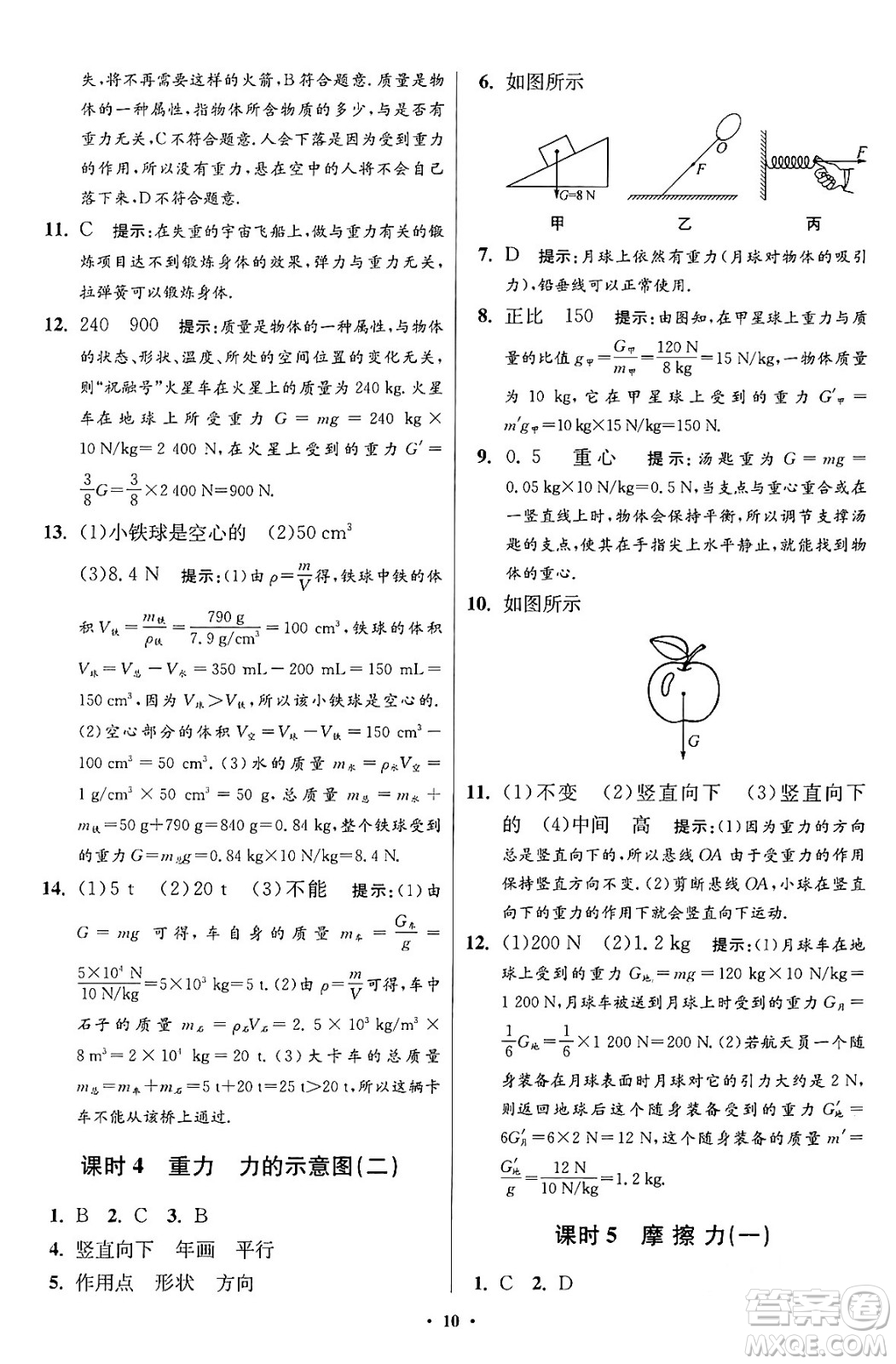 江蘇鳳凰科學(xué)技術(shù)出版社2024年春初中物理小題狂做提優(yōu)版八年級(jí)物理下冊蘇科版答案