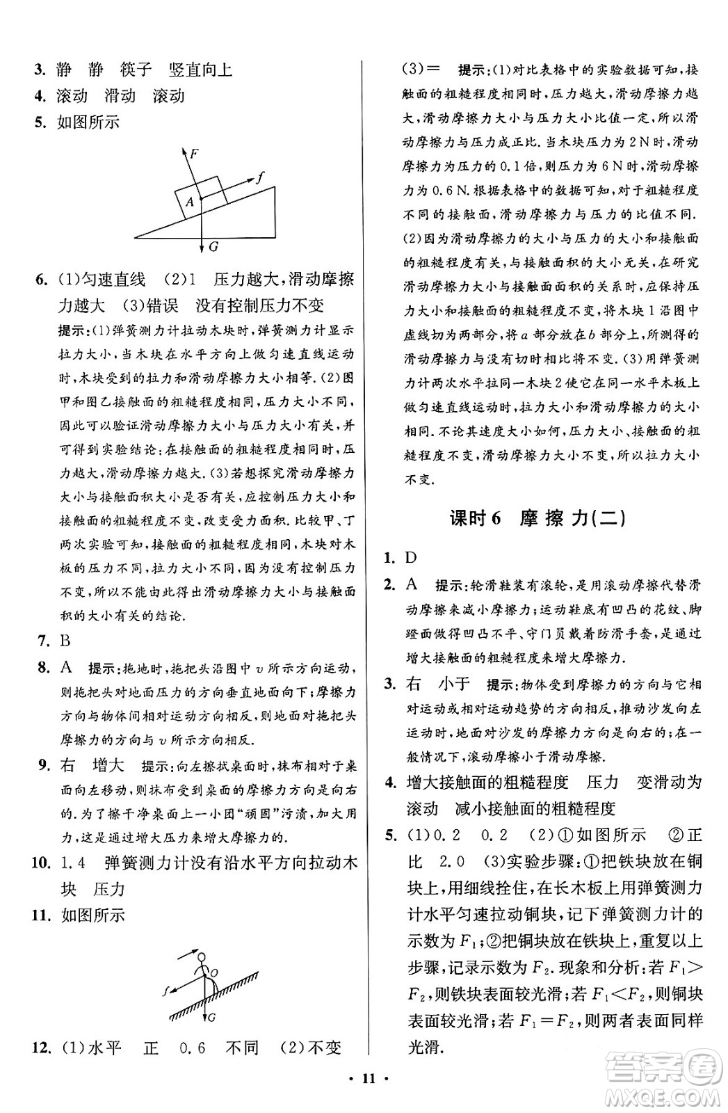 江蘇鳳凰科學(xué)技術(shù)出版社2024年春初中物理小題狂做提優(yōu)版八年級(jí)物理下冊蘇科版答案