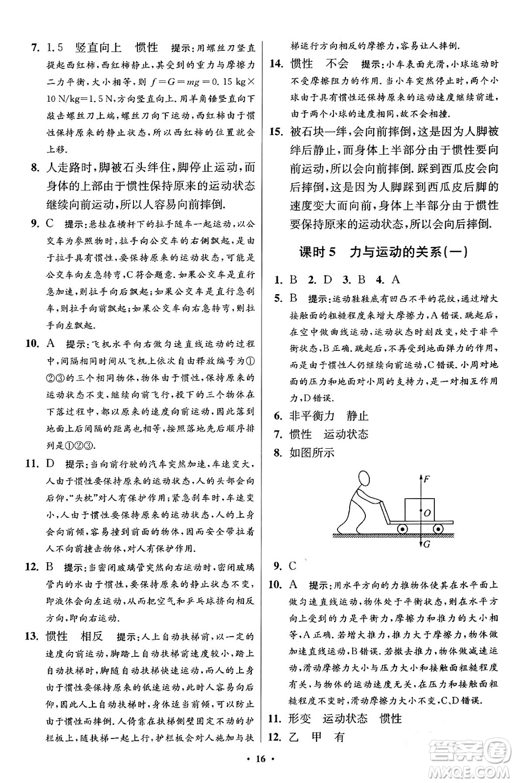 江蘇鳳凰科學(xué)技術(shù)出版社2024年春初中物理小題狂做提優(yōu)版八年級(jí)物理下冊蘇科版答案