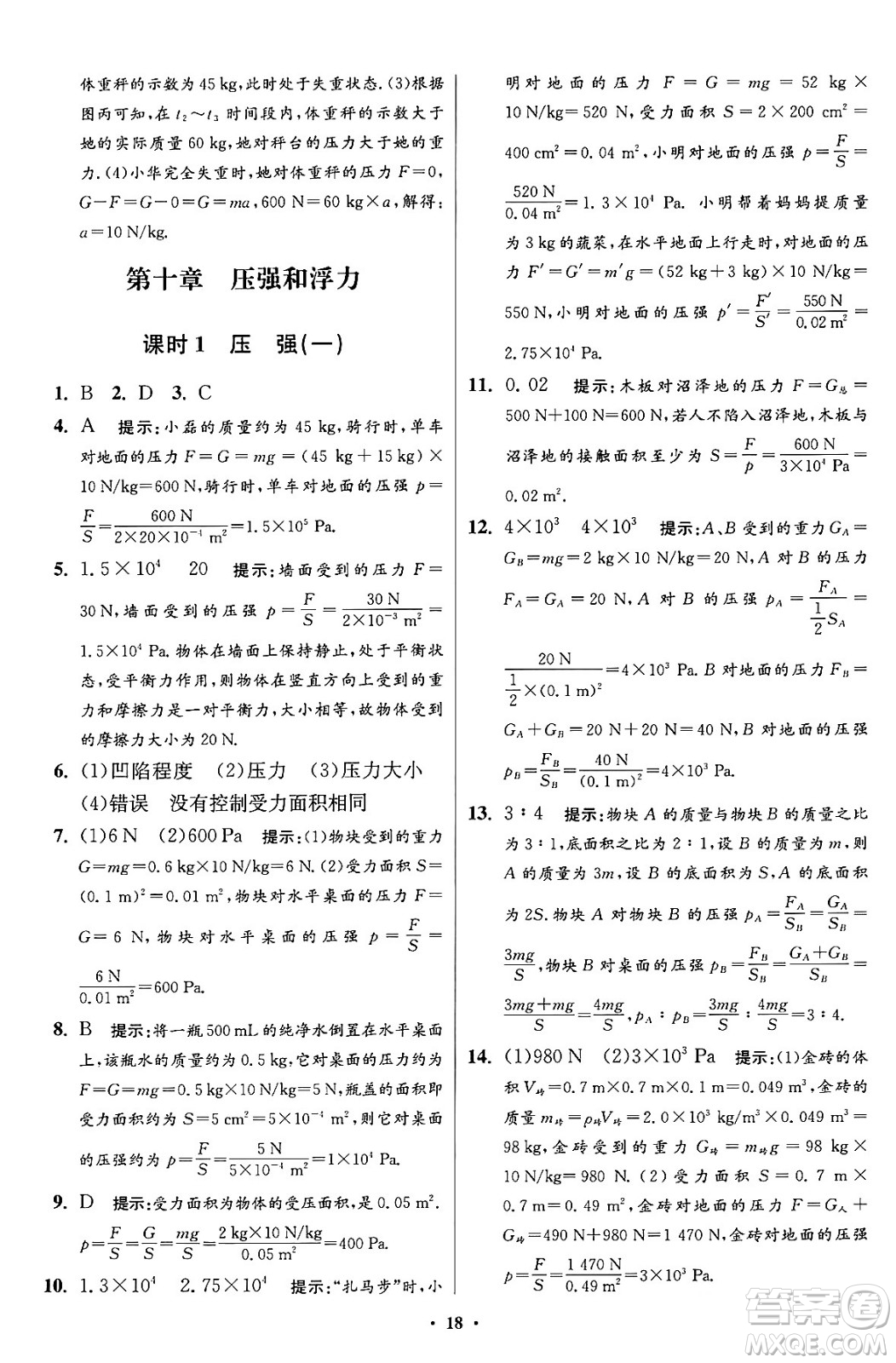 江蘇鳳凰科學(xué)技術(shù)出版社2024年春初中物理小題狂做提優(yōu)版八年級(jí)物理下冊蘇科版答案