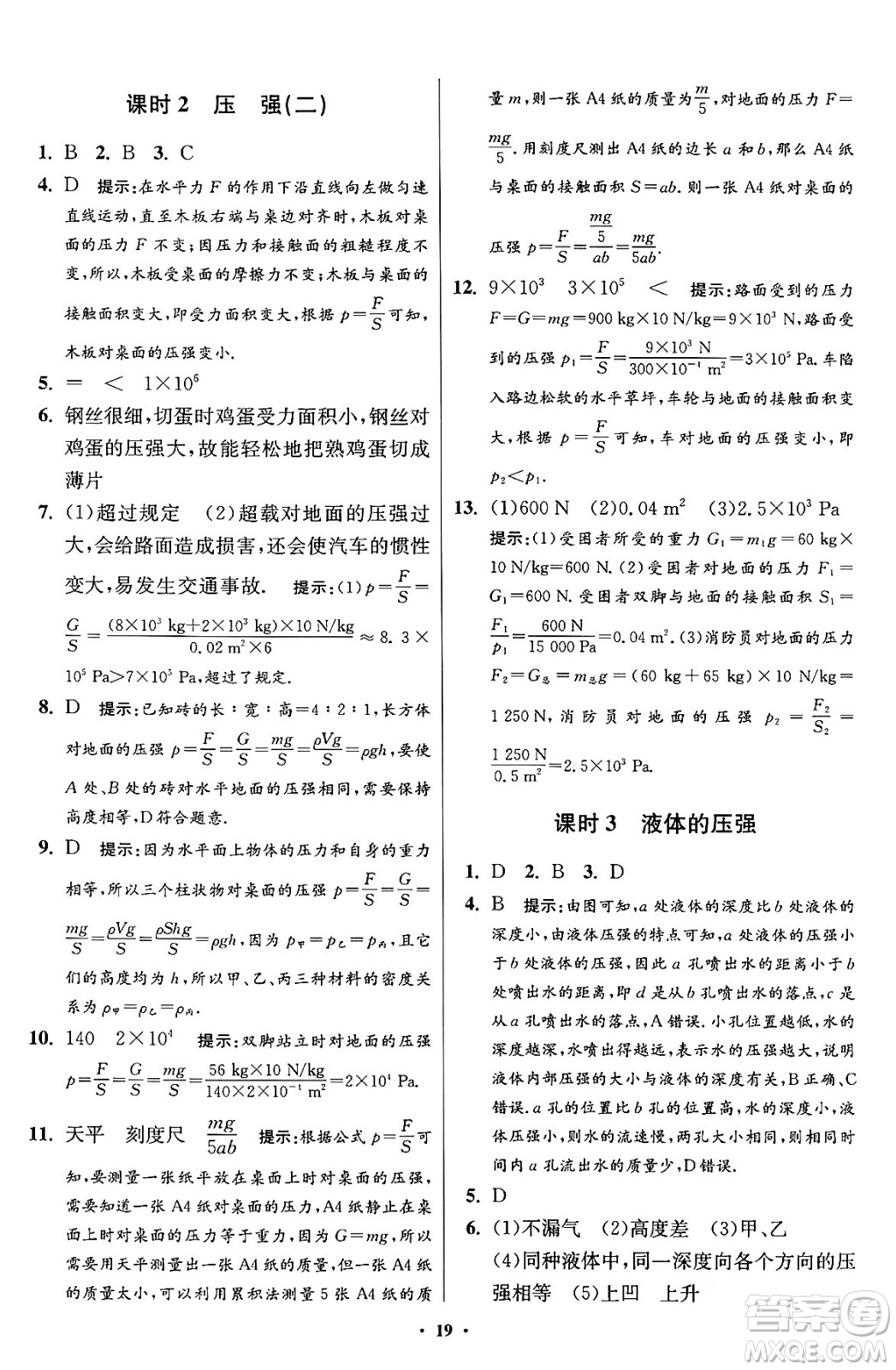 江蘇鳳凰科學(xué)技術(shù)出版社2024年春初中物理小題狂做提優(yōu)版八年級(jí)物理下冊蘇科版答案