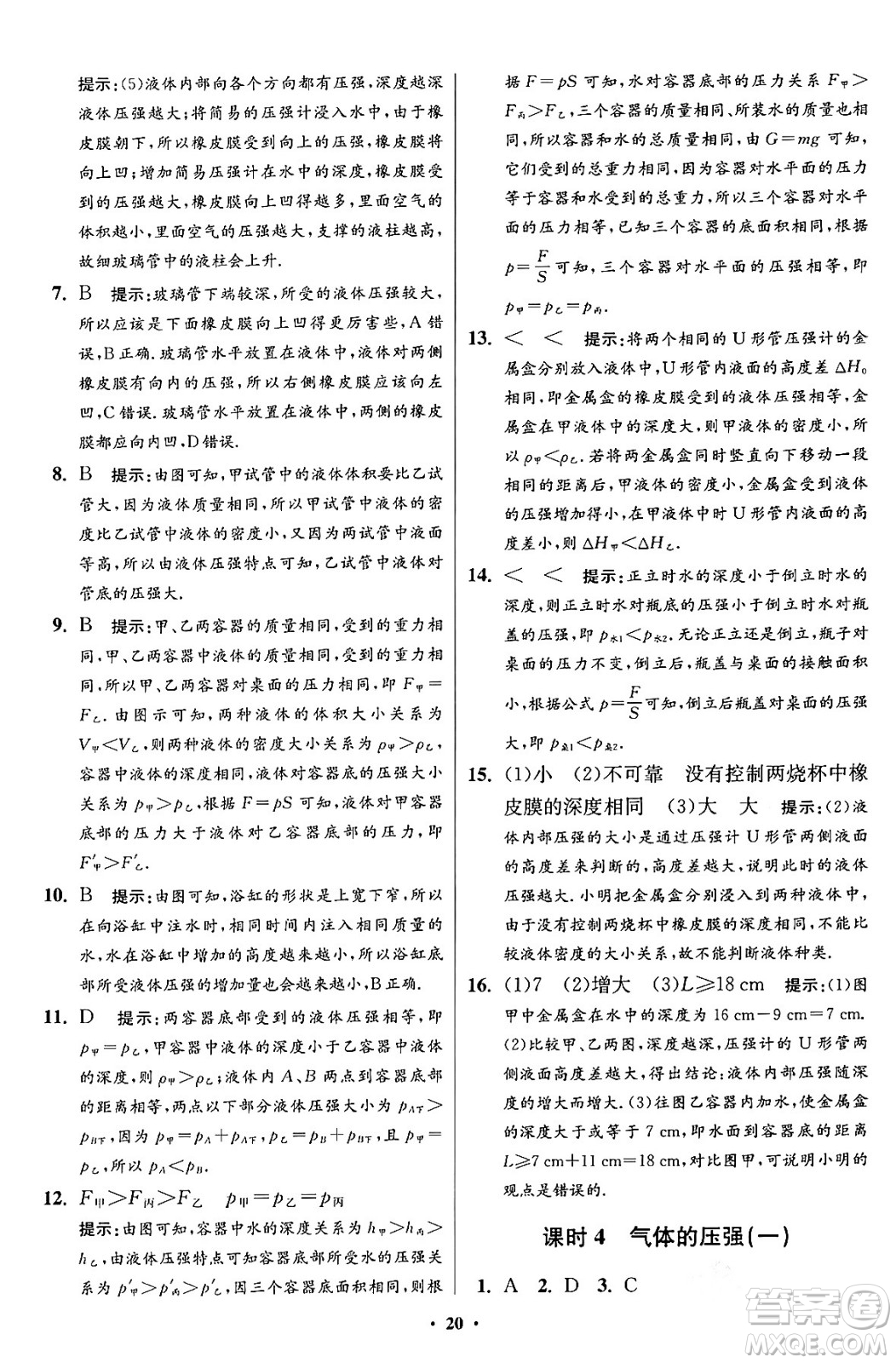 江蘇鳳凰科學(xué)技術(shù)出版社2024年春初中物理小題狂做提優(yōu)版八年級(jí)物理下冊蘇科版答案