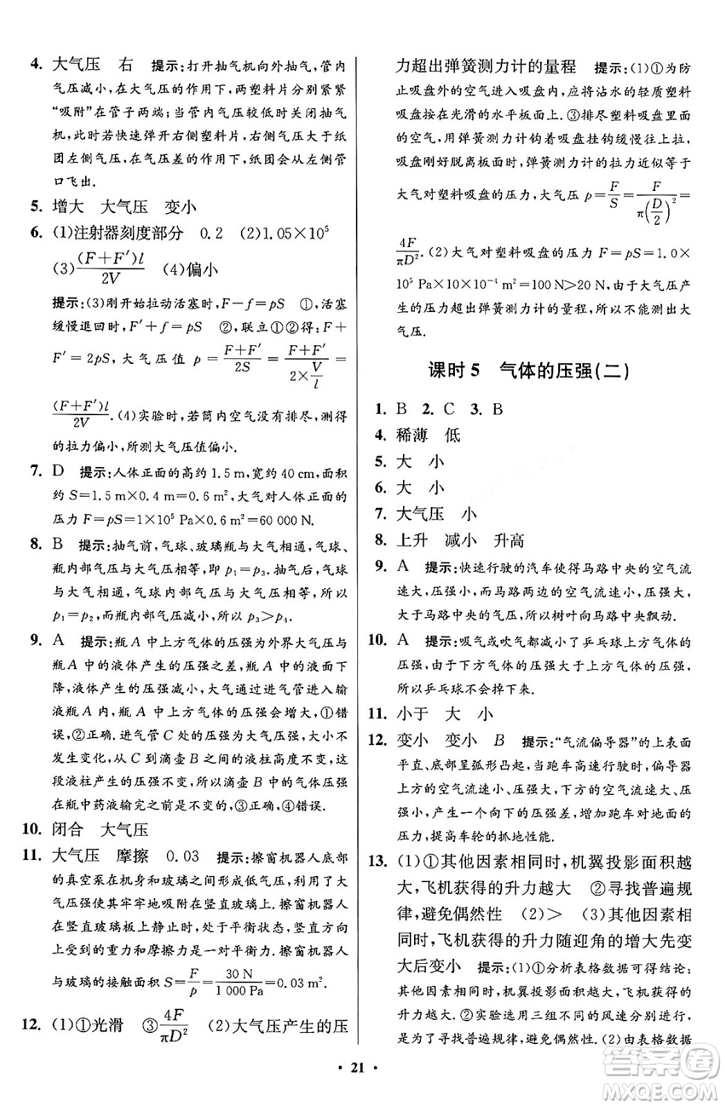 江蘇鳳凰科學(xué)技術(shù)出版社2024年春初中物理小題狂做提優(yōu)版八年級(jí)物理下冊蘇科版答案