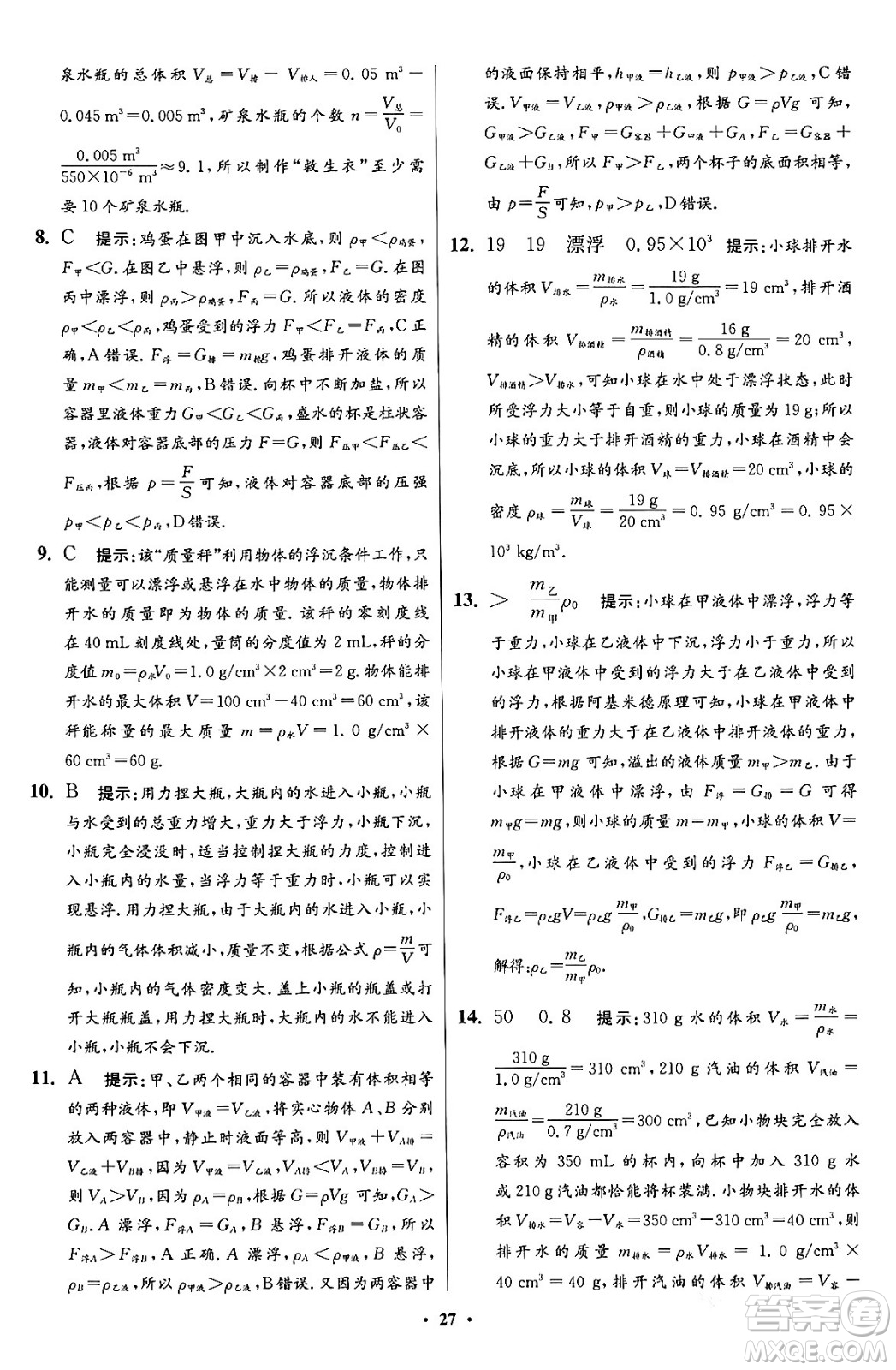 江蘇鳳凰科學(xué)技術(shù)出版社2024年春初中物理小題狂做提優(yōu)版八年級(jí)物理下冊蘇科版答案