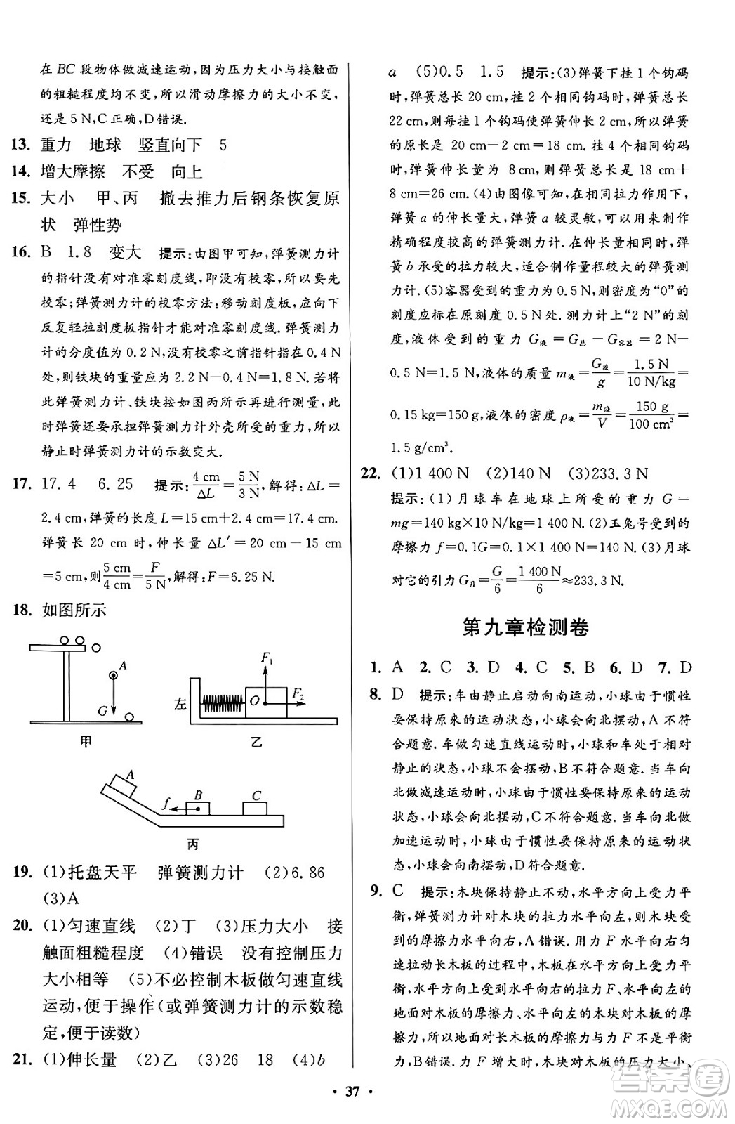 江蘇鳳凰科學(xué)技術(shù)出版社2024年春初中物理小題狂做提優(yōu)版八年級(jí)物理下冊蘇科版答案