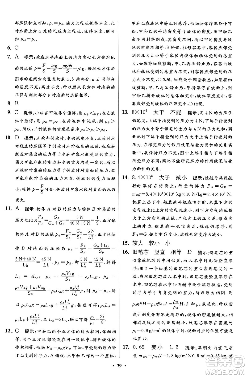 江蘇鳳凰科學(xué)技術(shù)出版社2024年春初中物理小題狂做提優(yōu)版八年級(jí)物理下冊蘇科版答案