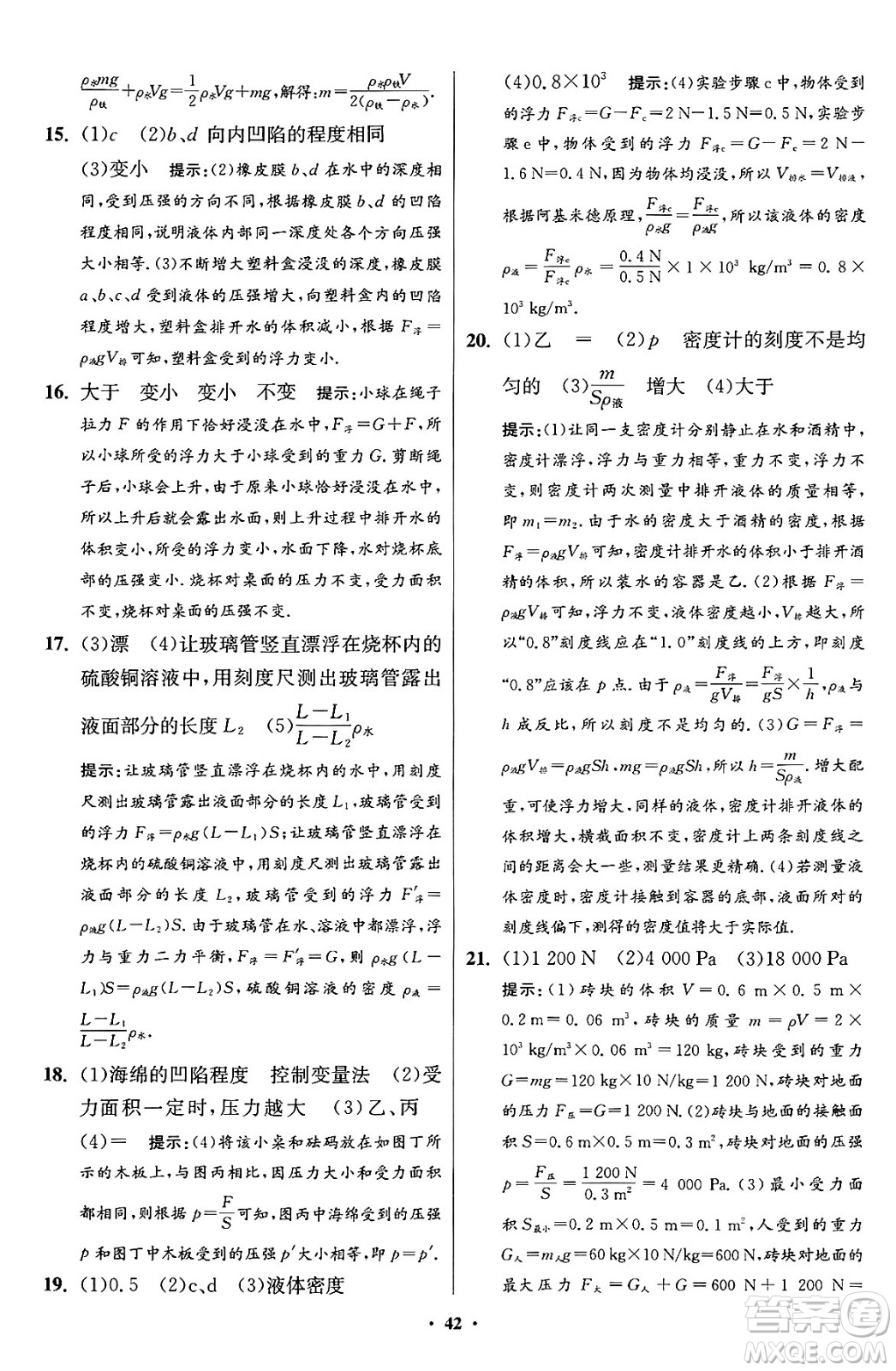 江蘇鳳凰科學(xué)技術(shù)出版社2024年春初中物理小題狂做提優(yōu)版八年級(jí)物理下冊蘇科版答案