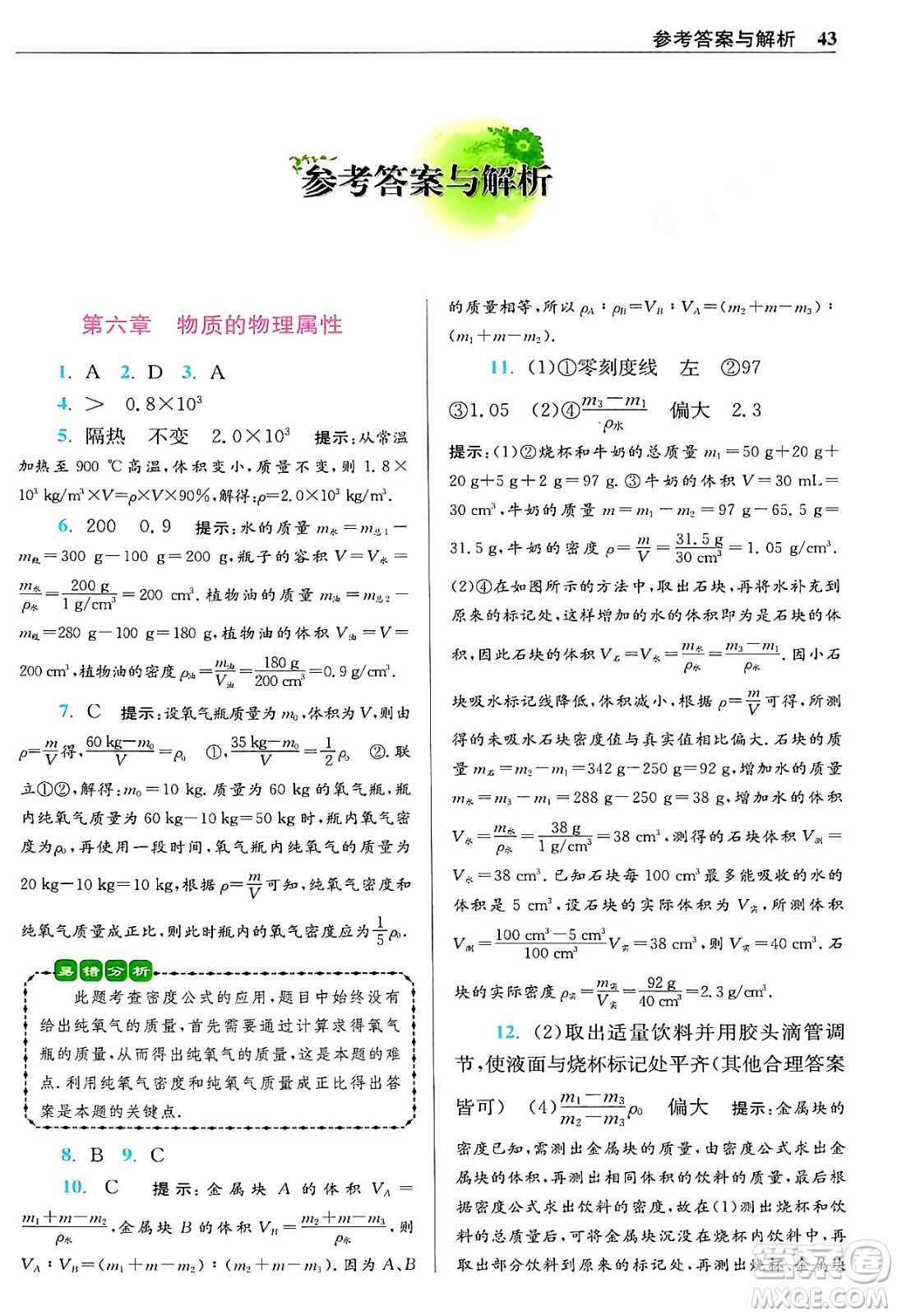 江蘇鳳凰科學(xué)技術(shù)出版社2024年春初中物理小題狂做提優(yōu)版八年級(jí)物理下冊蘇科版答案