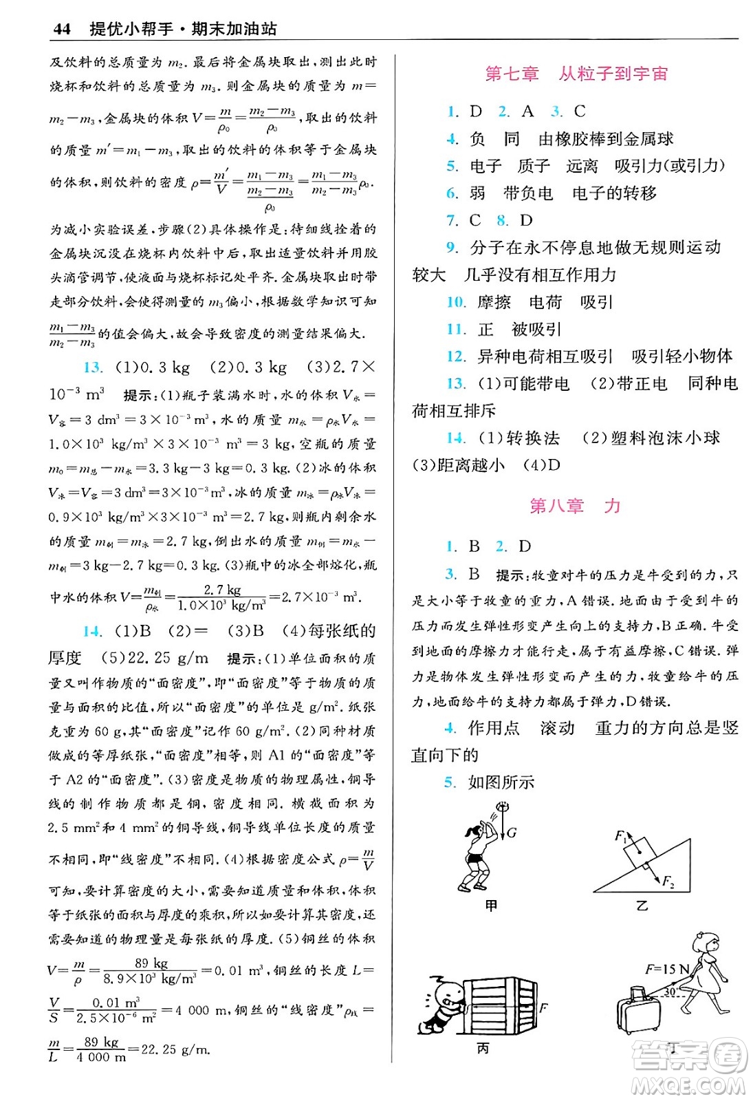 江蘇鳳凰科學(xué)技術(shù)出版社2024年春初中物理小題狂做提優(yōu)版八年級(jí)物理下冊蘇科版答案