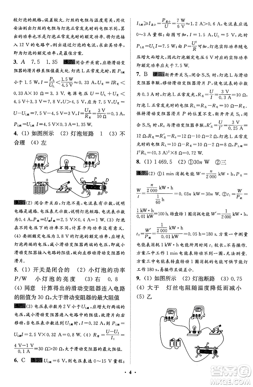 江蘇鳳凰科學(xué)技術(shù)出版社2024年春初中物理小題狂做提優(yōu)版九年級(jí)物理下冊(cè)蘇科版答案