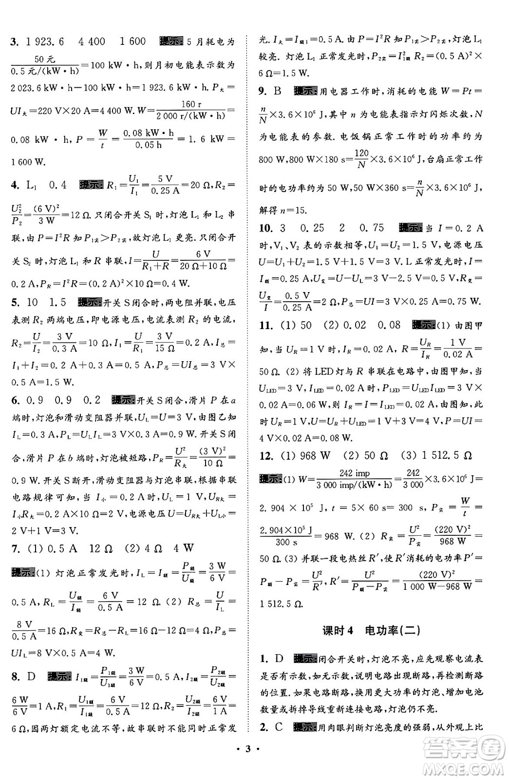 江蘇鳳凰科學(xué)技術(shù)出版社2024年春初中物理小題狂做提優(yōu)版九年級(jí)物理下冊(cè)蘇科版答案