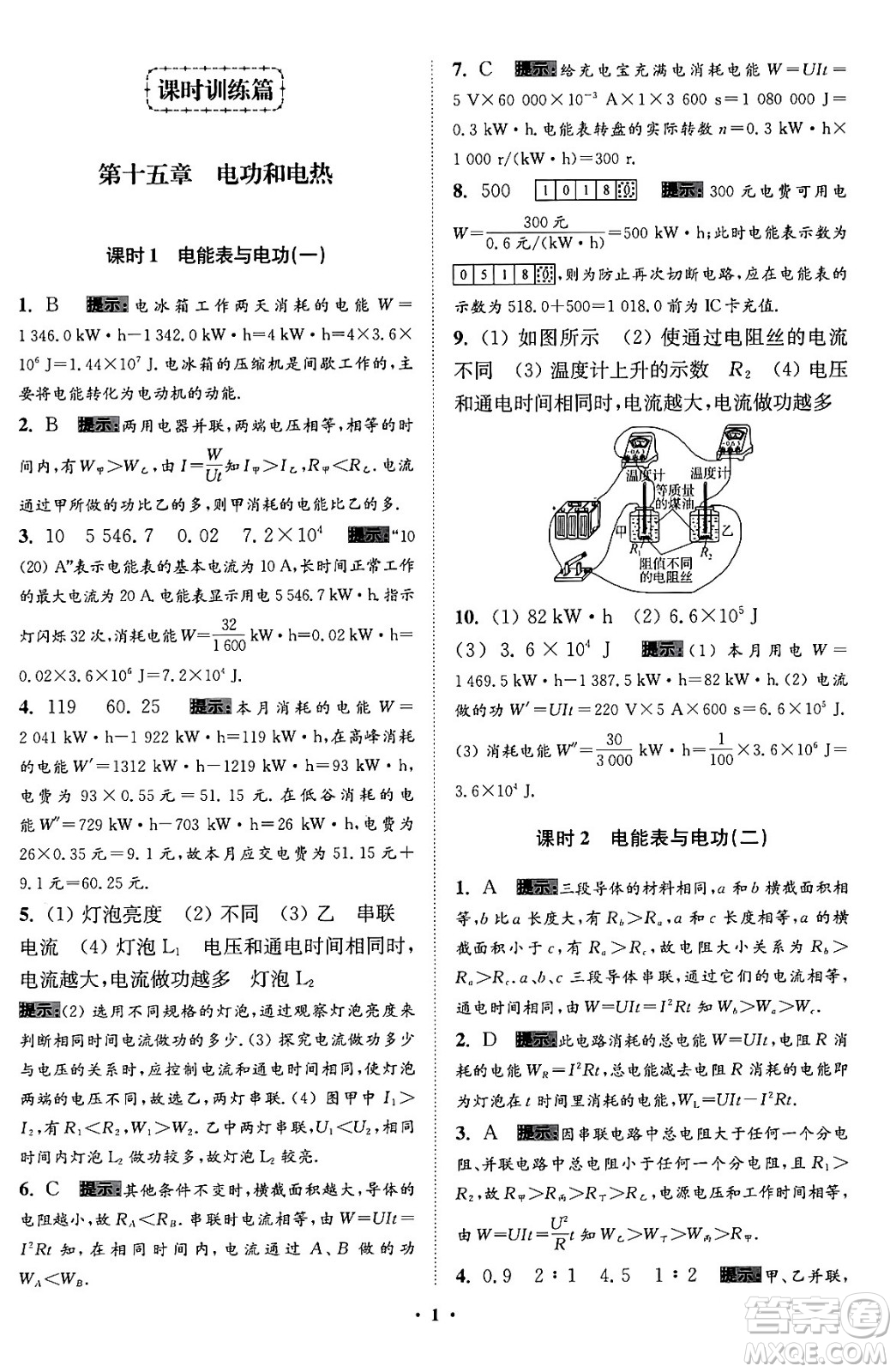 江蘇鳳凰科學(xué)技術(shù)出版社2024年春初中物理小題狂做提優(yōu)版九年級(jí)物理下冊(cè)蘇科版答案