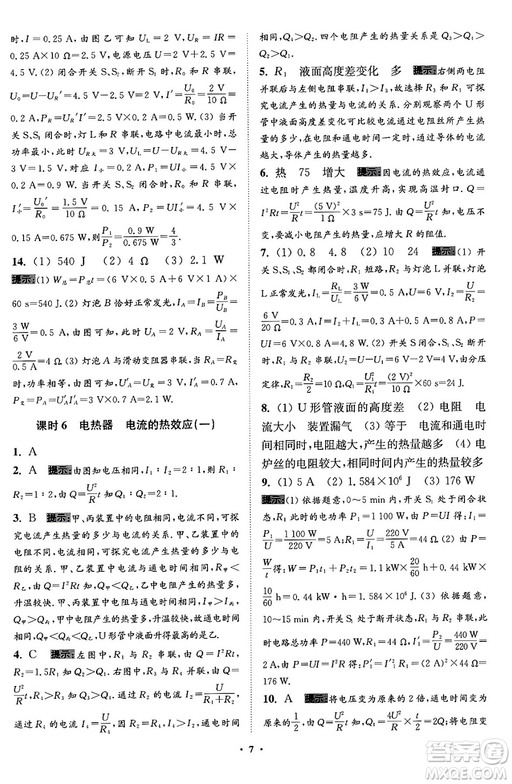 江蘇鳳凰科學(xué)技術(shù)出版社2024年春初中物理小題狂做提優(yōu)版九年級(jí)物理下冊(cè)蘇科版答案