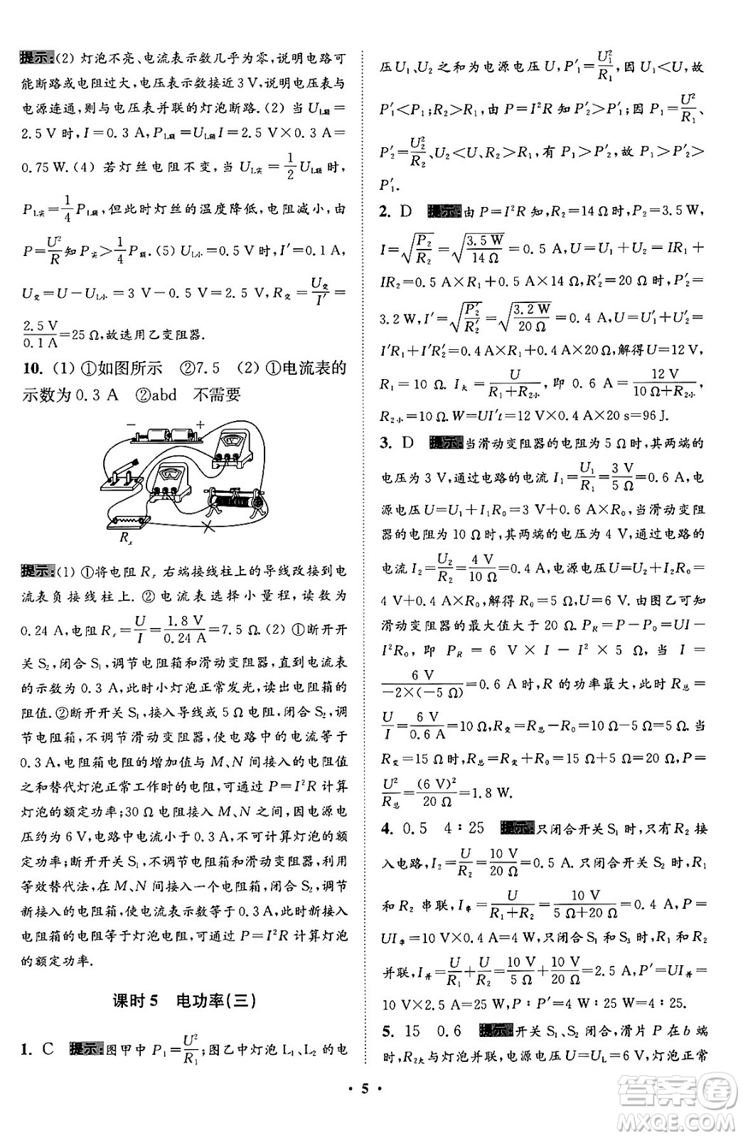 江蘇鳳凰科學(xué)技術(shù)出版社2024年春初中物理小題狂做提優(yōu)版九年級(jí)物理下冊(cè)蘇科版答案