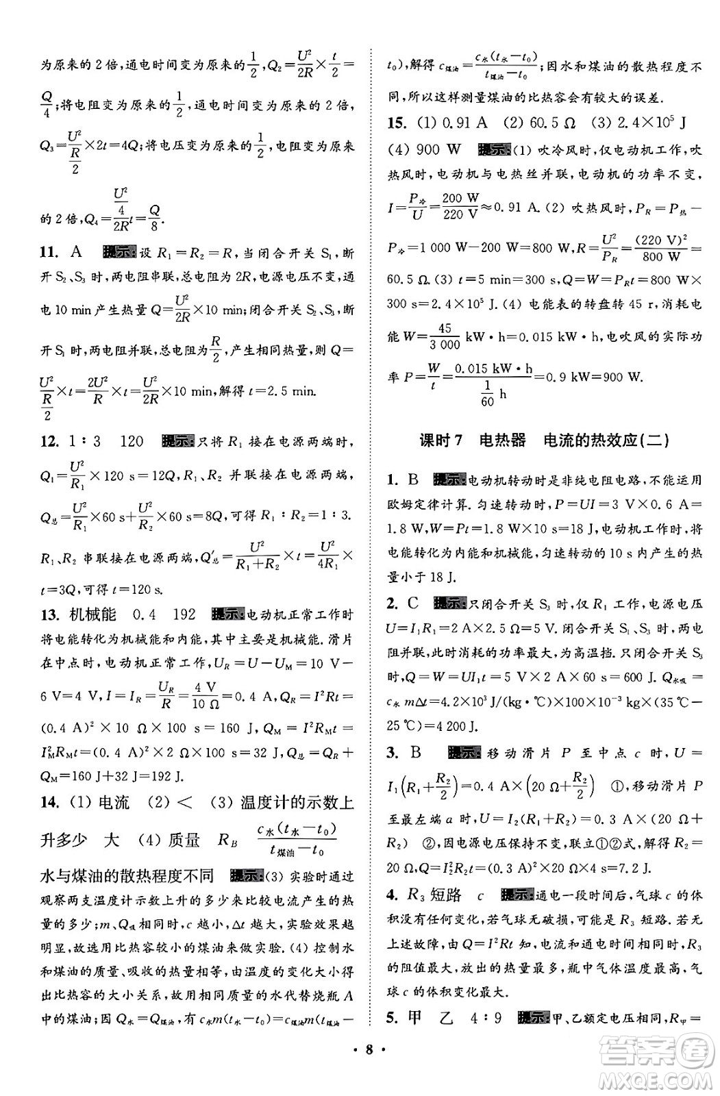 江蘇鳳凰科學(xué)技術(shù)出版社2024年春初中物理小題狂做提優(yōu)版九年級(jí)物理下冊(cè)蘇科版答案