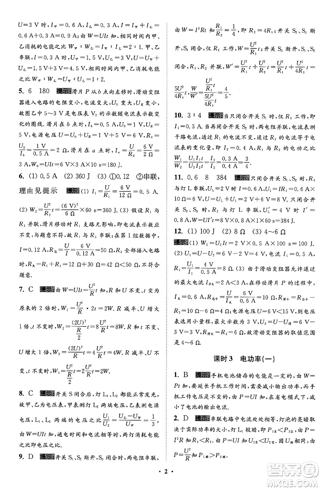 江蘇鳳凰科學(xué)技術(shù)出版社2024年春初中物理小題狂做提優(yōu)版九年級(jí)物理下冊(cè)蘇科版答案