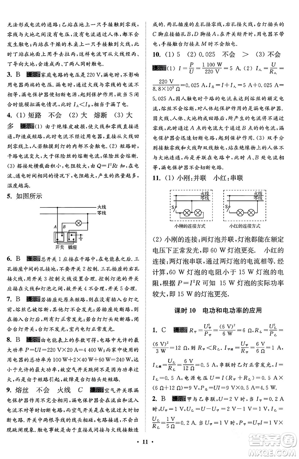 江蘇鳳凰科學(xué)技術(shù)出版社2024年春初中物理小題狂做提優(yōu)版九年級(jí)物理下冊(cè)蘇科版答案