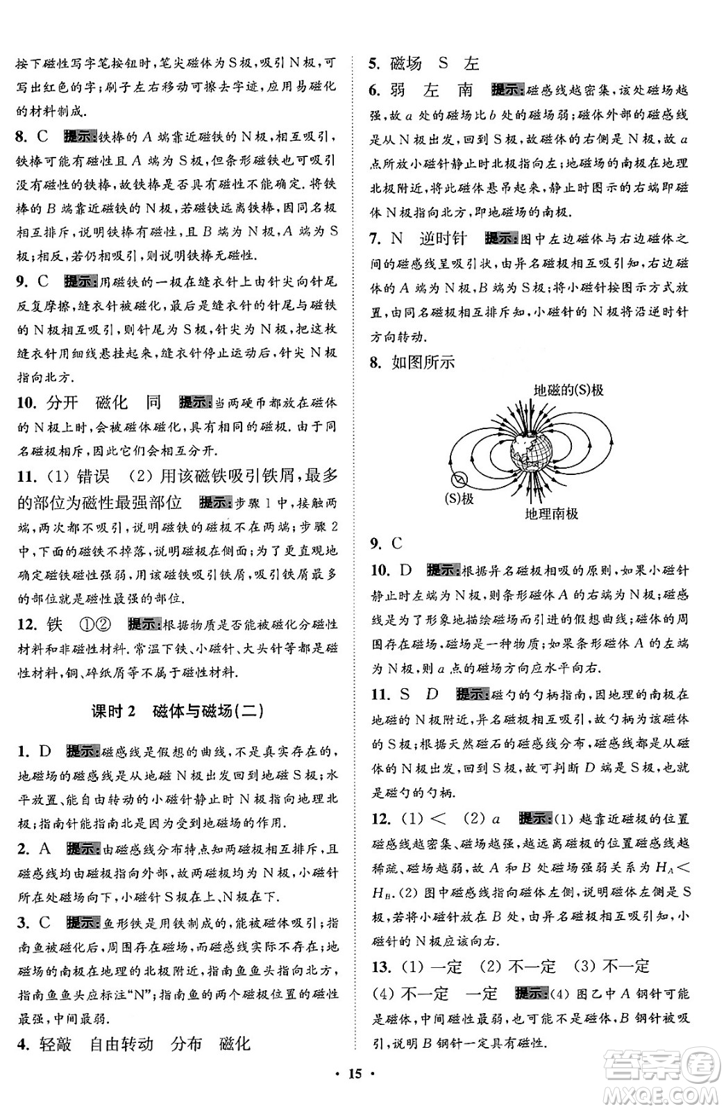 江蘇鳳凰科學(xué)技術(shù)出版社2024年春初中物理小題狂做提優(yōu)版九年級(jí)物理下冊(cè)蘇科版答案