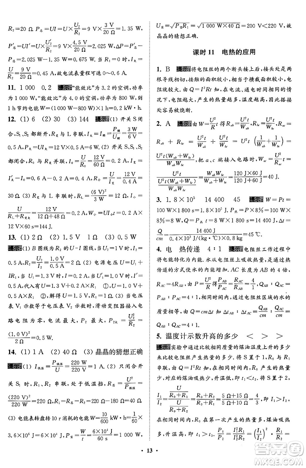 江蘇鳳凰科學(xué)技術(shù)出版社2024年春初中物理小題狂做提優(yōu)版九年級(jí)物理下冊(cè)蘇科版答案