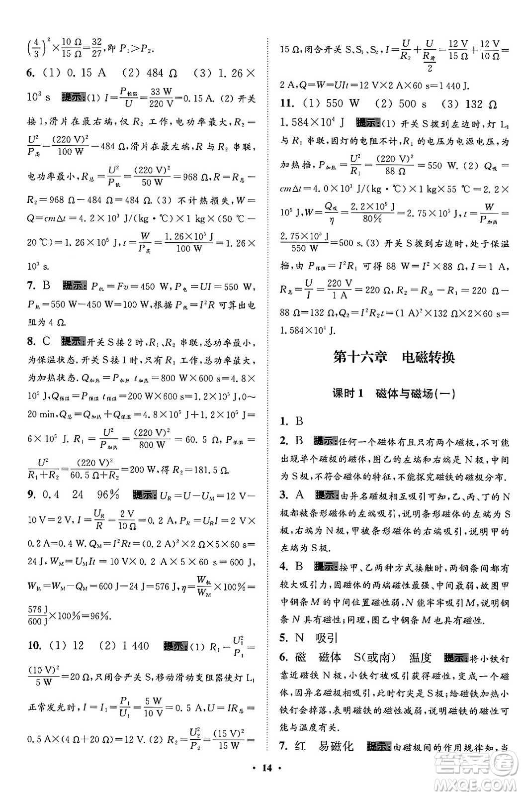 江蘇鳳凰科學(xué)技術(shù)出版社2024年春初中物理小題狂做提優(yōu)版九年級(jí)物理下冊(cè)蘇科版答案