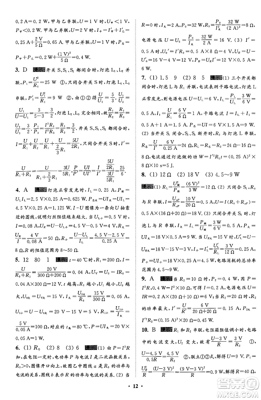 江蘇鳳凰科學(xué)技術(shù)出版社2024年春初中物理小題狂做提優(yōu)版九年級(jí)物理下冊(cè)蘇科版答案