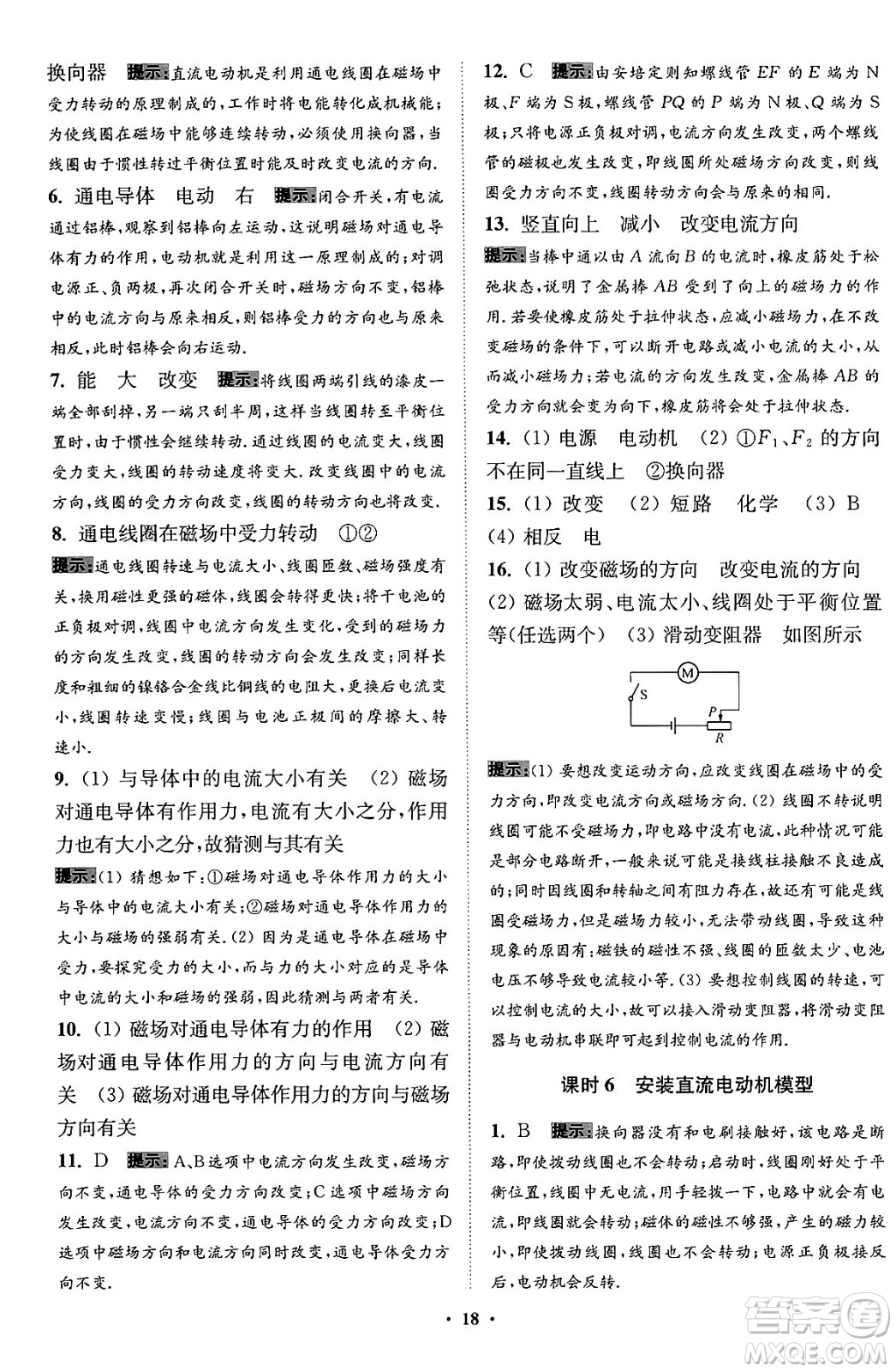 江蘇鳳凰科學(xué)技術(shù)出版社2024年春初中物理小題狂做提優(yōu)版九年級(jí)物理下冊(cè)蘇科版答案