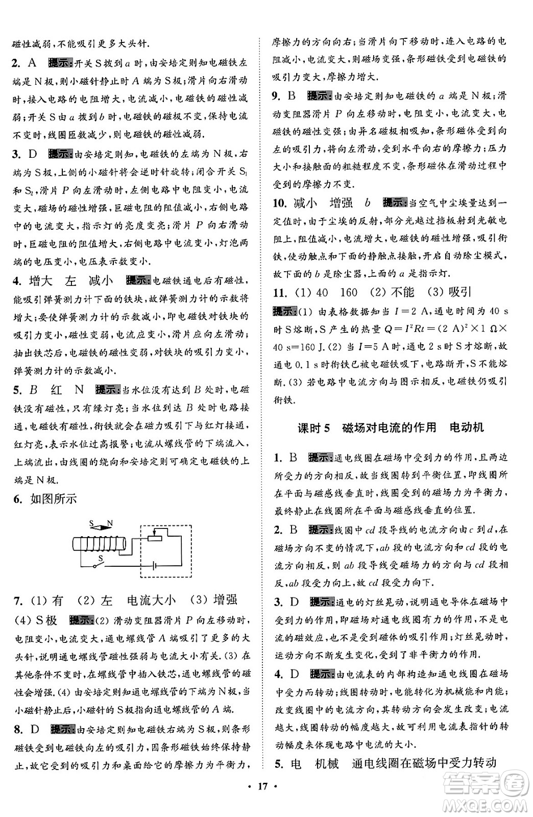 江蘇鳳凰科學(xué)技術(shù)出版社2024年春初中物理小題狂做提優(yōu)版九年級(jí)物理下冊(cè)蘇科版答案