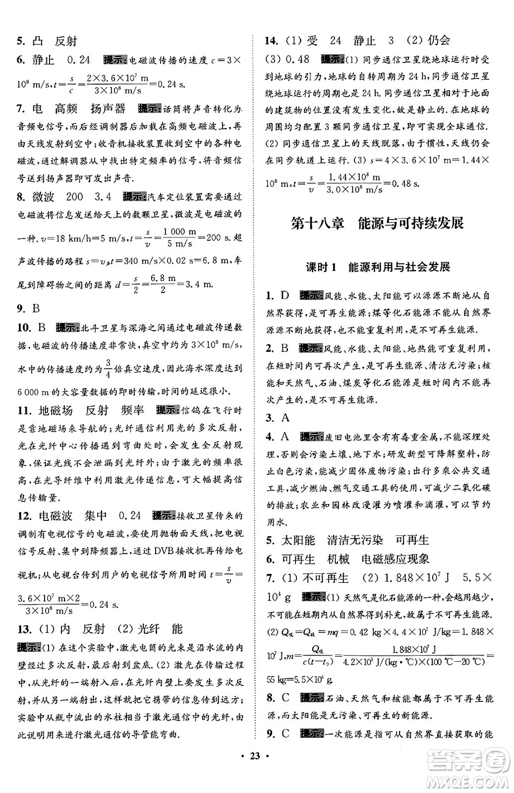 江蘇鳳凰科學(xué)技術(shù)出版社2024年春初中物理小題狂做提優(yōu)版九年級(jí)物理下冊(cè)蘇科版答案