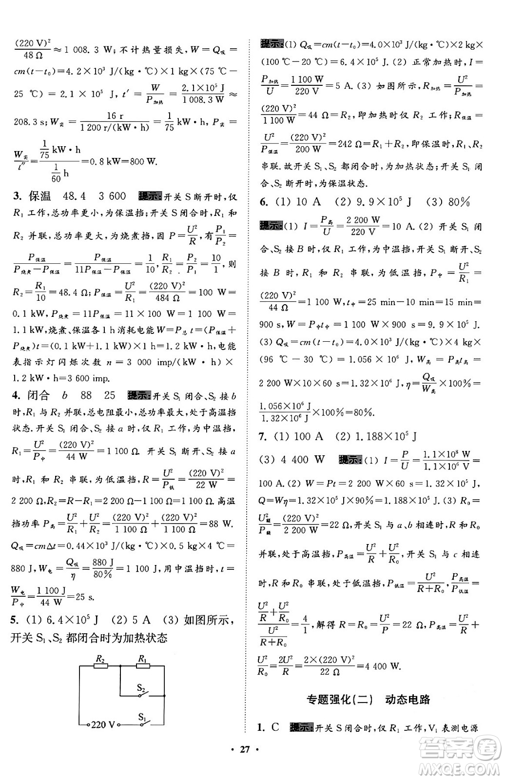 江蘇鳳凰科學(xué)技術(shù)出版社2024年春初中物理小題狂做提優(yōu)版九年級(jí)物理下冊(cè)蘇科版答案