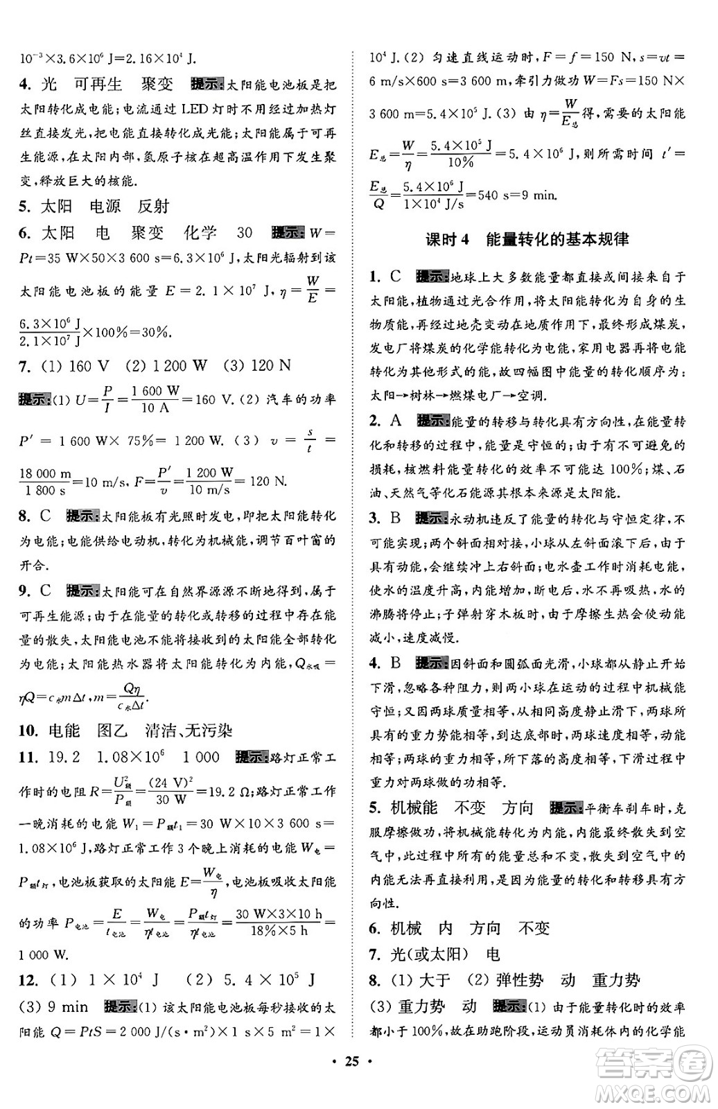 江蘇鳳凰科學(xué)技術(shù)出版社2024年春初中物理小題狂做提優(yōu)版九年級(jí)物理下冊(cè)蘇科版答案