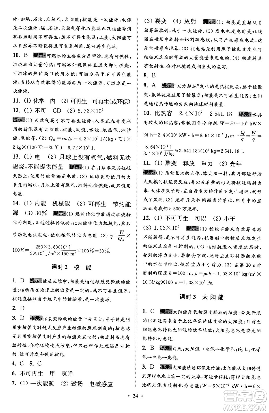 江蘇鳳凰科學(xué)技術(shù)出版社2024年春初中物理小題狂做提優(yōu)版九年級(jí)物理下冊(cè)蘇科版答案