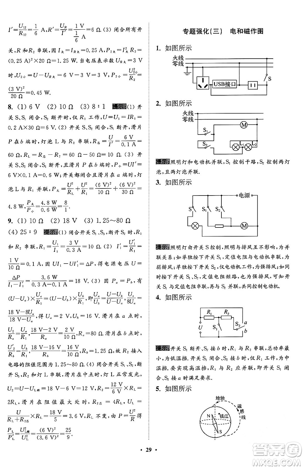 江蘇鳳凰科學(xué)技術(shù)出版社2024年春初中物理小題狂做提優(yōu)版九年級(jí)物理下冊(cè)蘇科版答案