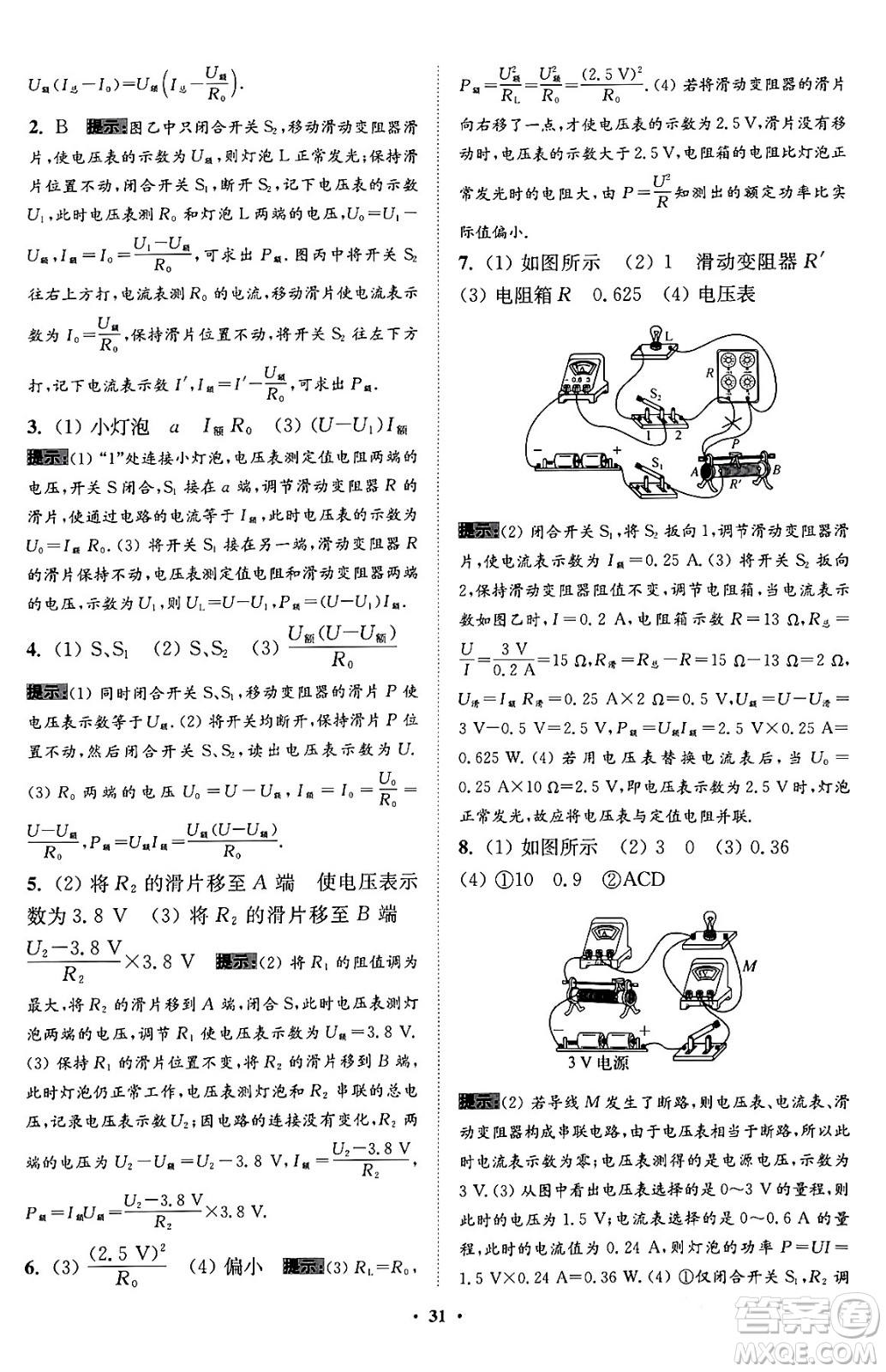 江蘇鳳凰科學(xué)技術(shù)出版社2024年春初中物理小題狂做提優(yōu)版九年級(jí)物理下冊(cè)蘇科版答案