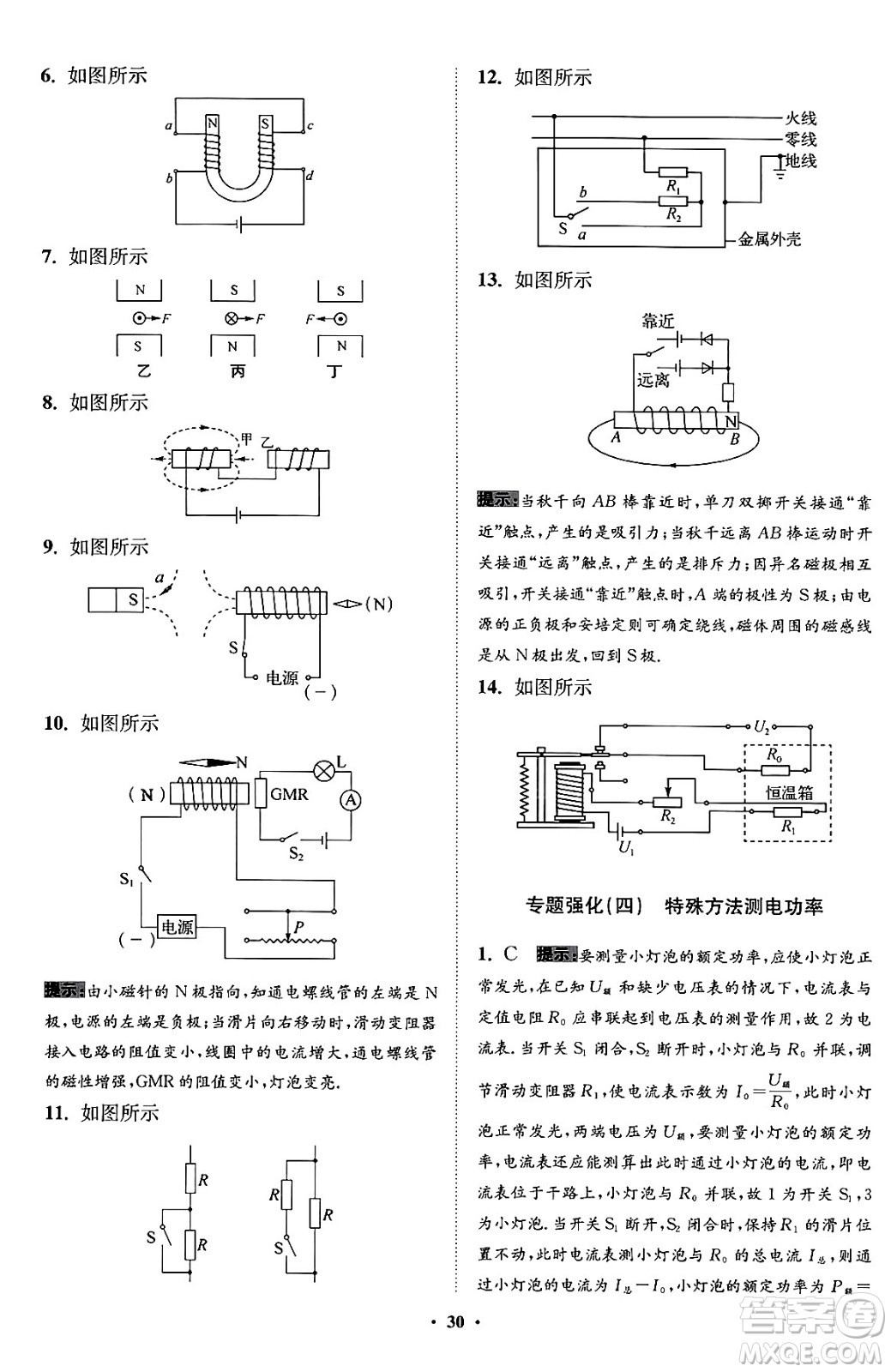 江蘇鳳凰科學(xué)技術(shù)出版社2024年春初中物理小題狂做提優(yōu)版九年級(jí)物理下冊(cè)蘇科版答案